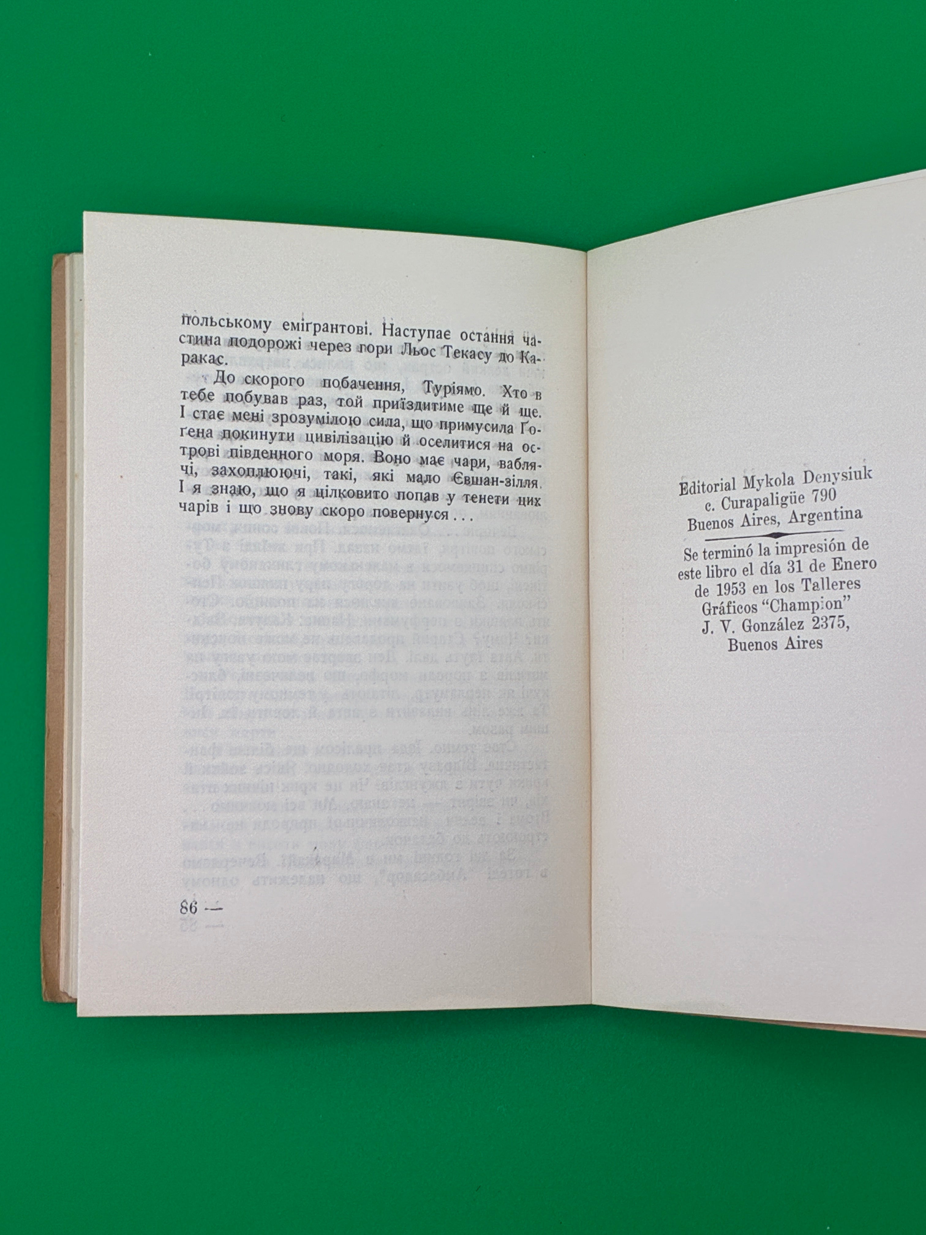 З венесуельського щоденника.
Лев Стаховський, обкл. Борис Крюков, 1953