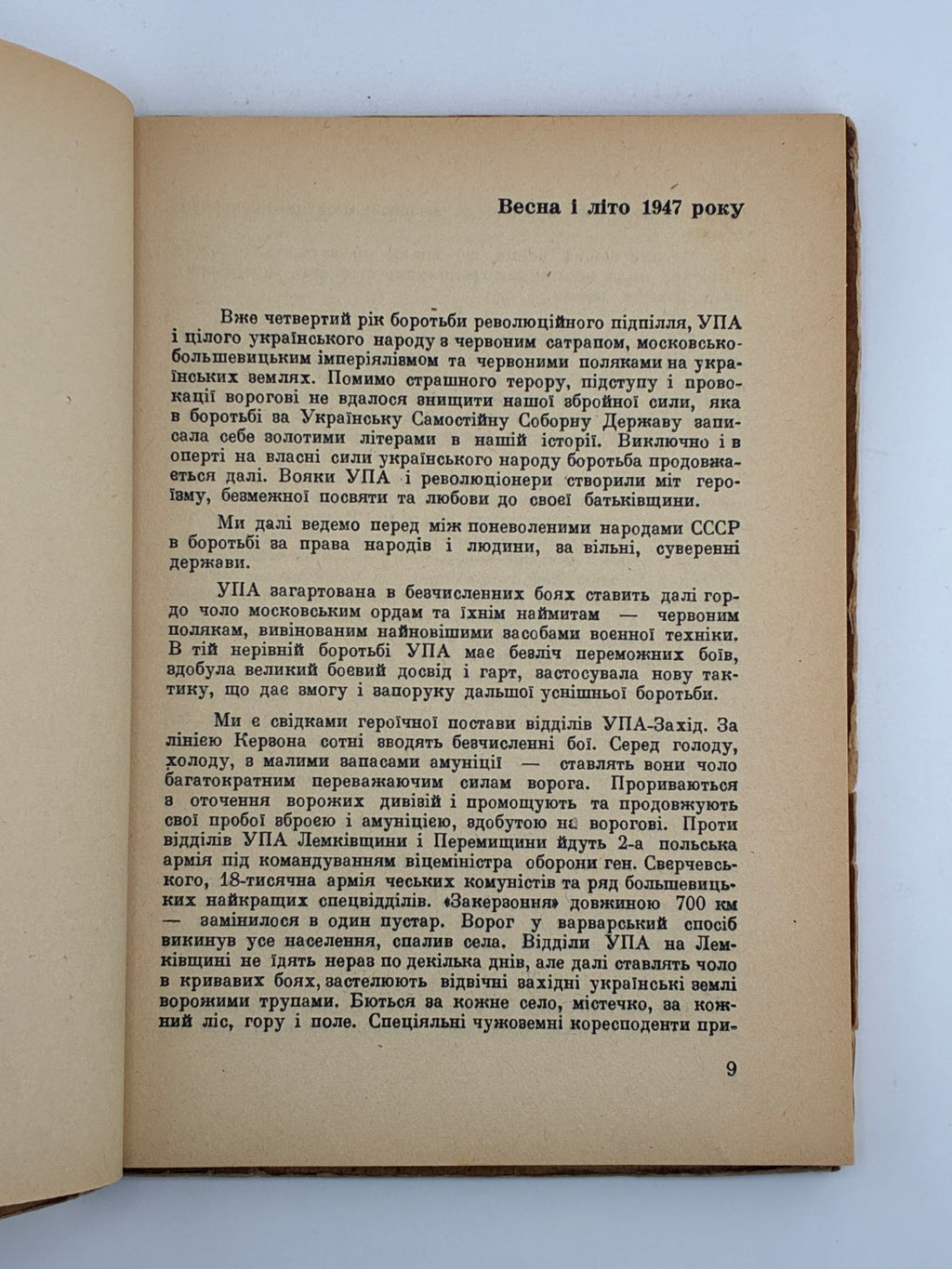 ЗИМОЮ В БУНКРІ: СПОГАДИ-ХРОНІКА 1947/48. 1950