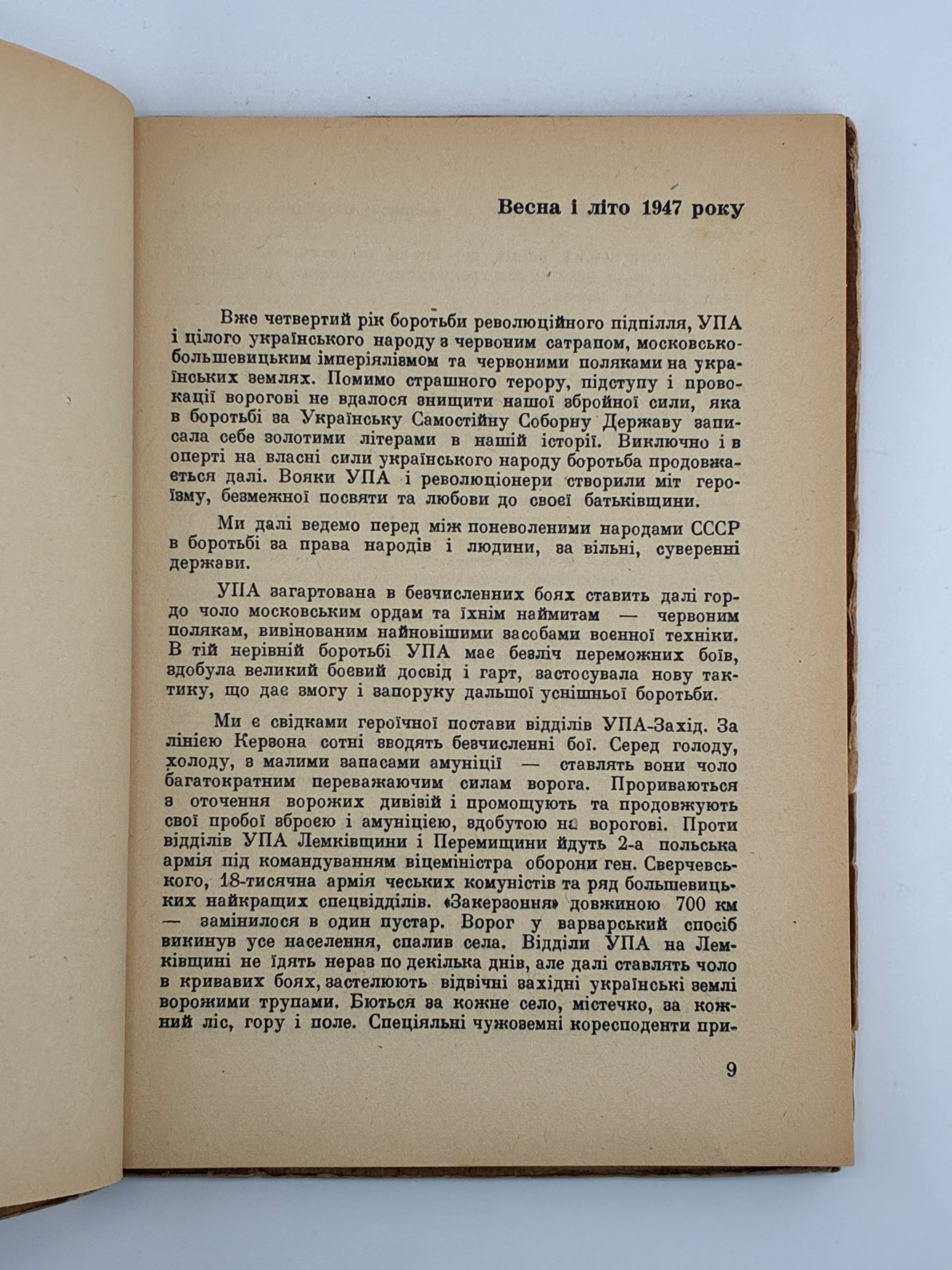 ЗИМОЮ В БУНКРІ: СПОГАДИ-ХРОНІКА 1947/48. 1950