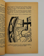 Січинський Володимир. Назва України. Авґсбурґ, 1948