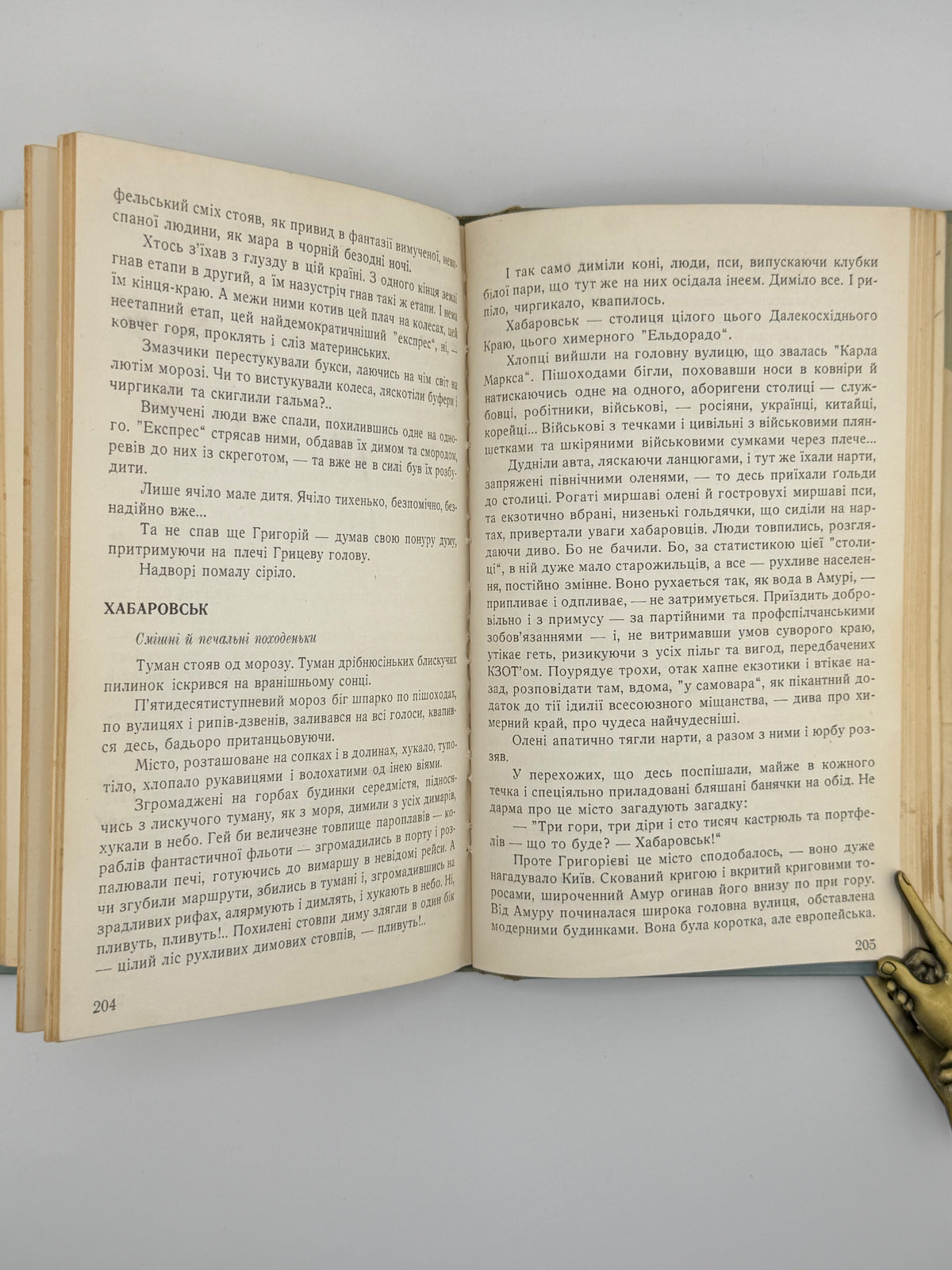 Багряний Іван. Тигролови: роман у двох частинах. Детройт, 1955