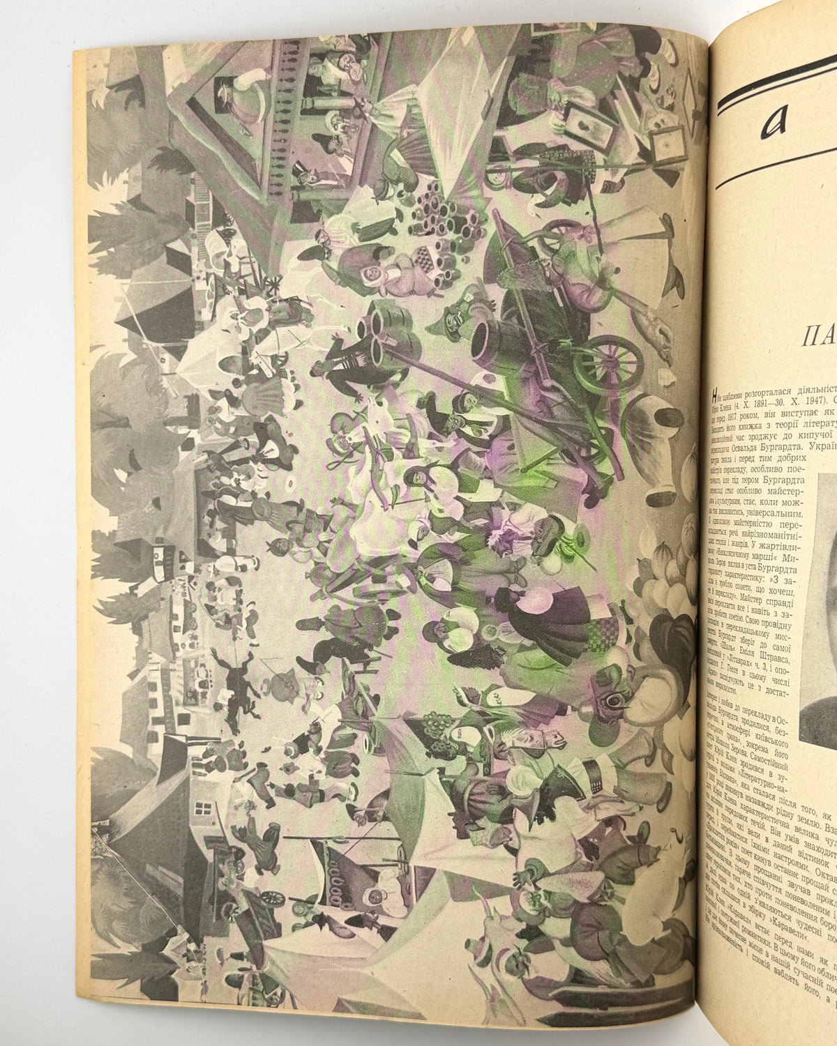 Арка: місячник літератури, мистецтва, критики. Ч. 6. Мюнхен, грудень 1947