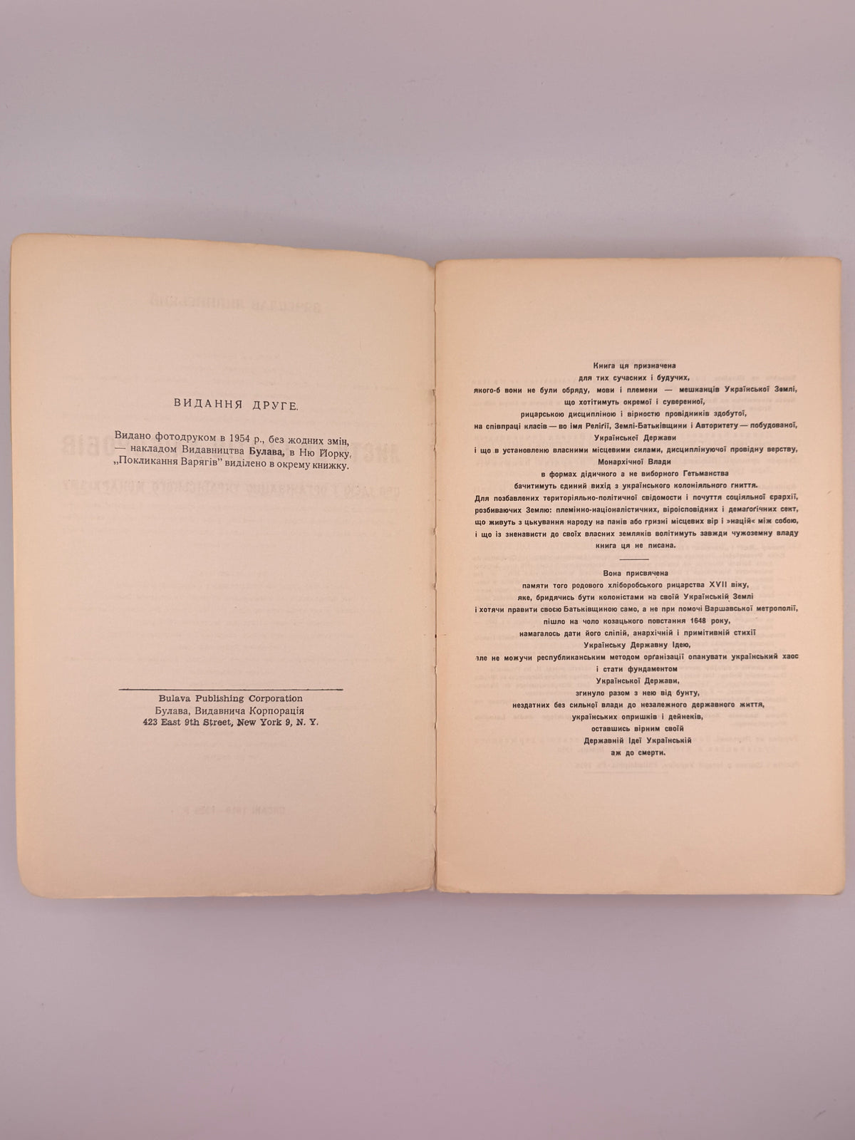 Липинський В'ячеслав. Листи до братів-хліборобів. Нью-Йорк, 1954