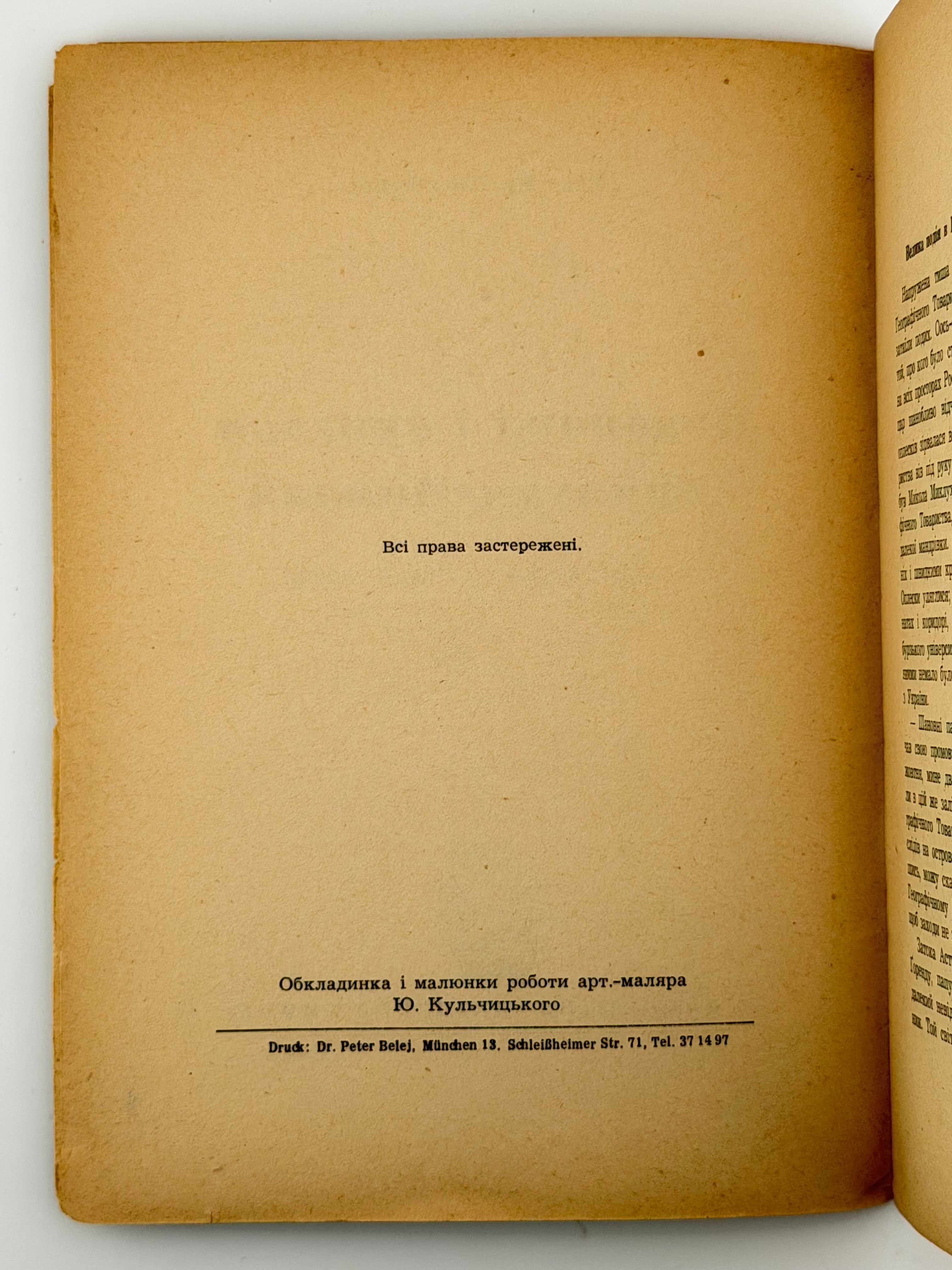ПОДОРОЖІ І ПРИГОДИ МИКЛУХИ-МАКЛАЯ. 1955. ПОЛТАВА ЛЕОНІД