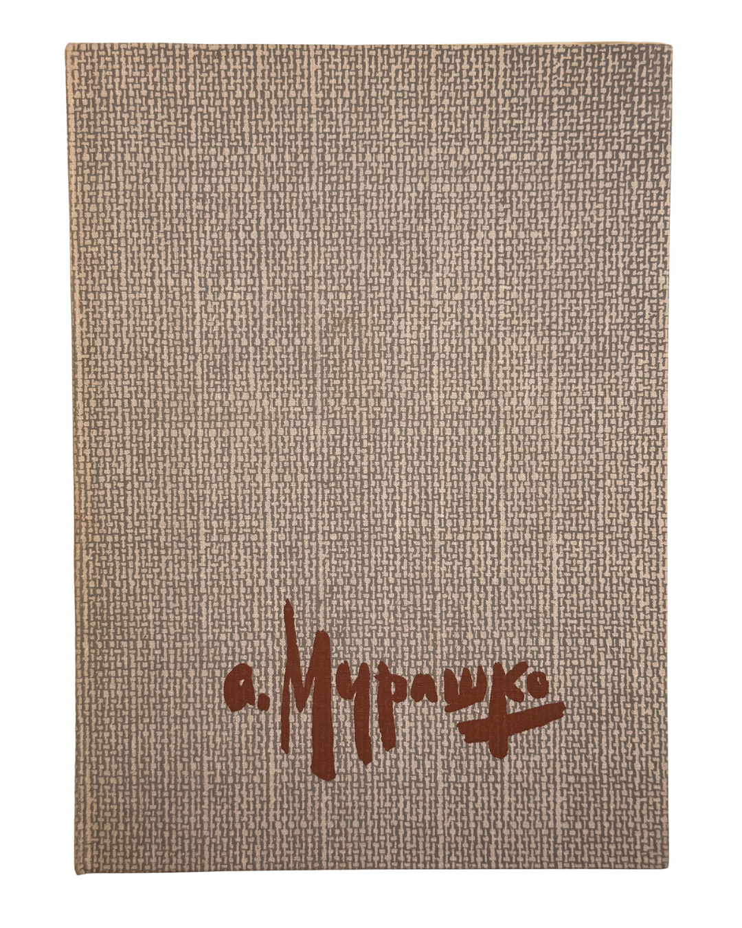 ОЛЕКСАНДР МУРАШКО. Альбом/ автор-упорядник Л. Г. Членова. Київ: Мистецтво, 1980.