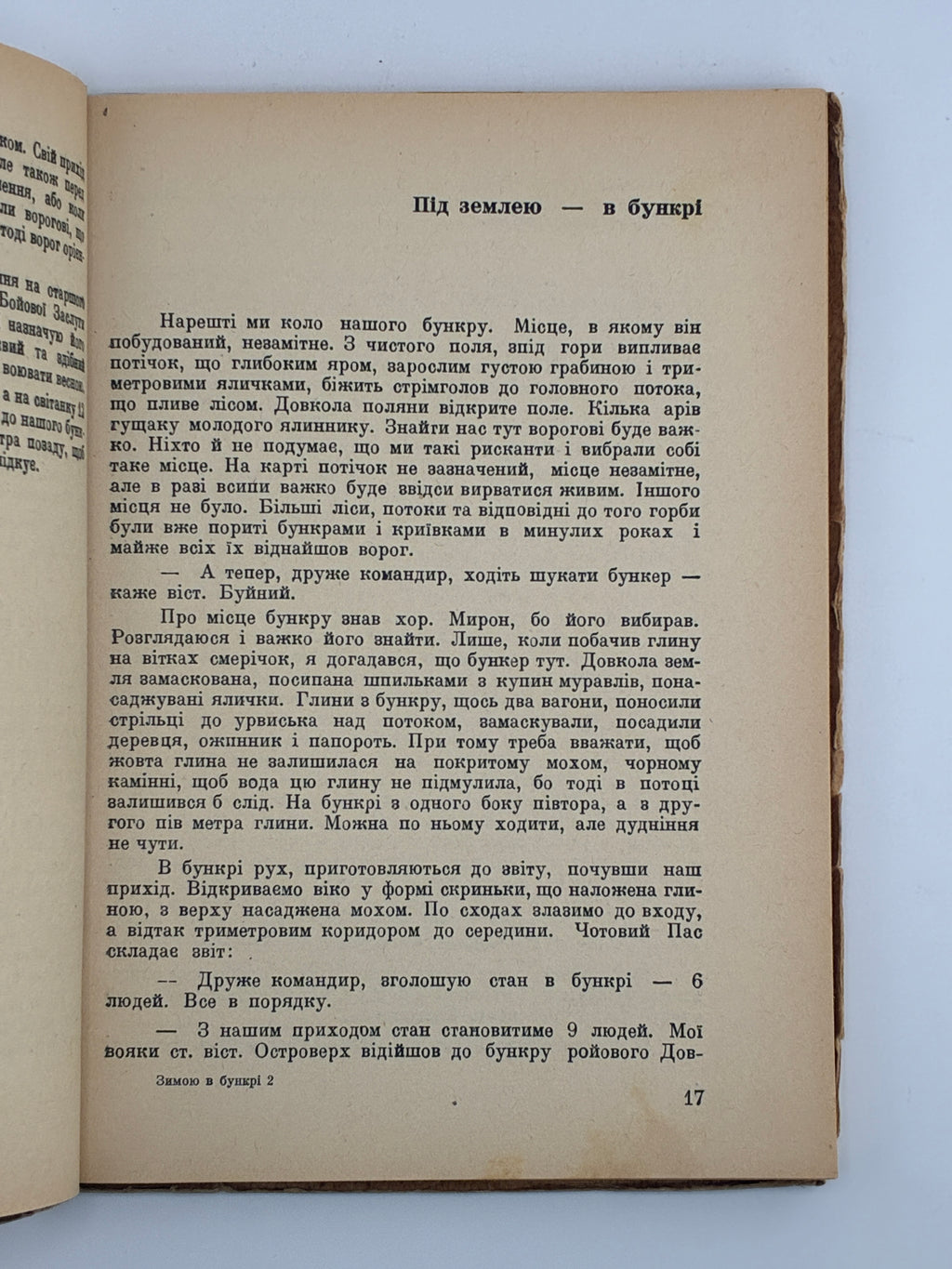 ЗИМОЮ В БУНКРІ: СПОГАДИ-ХРОНІКА 1947/48. 1950