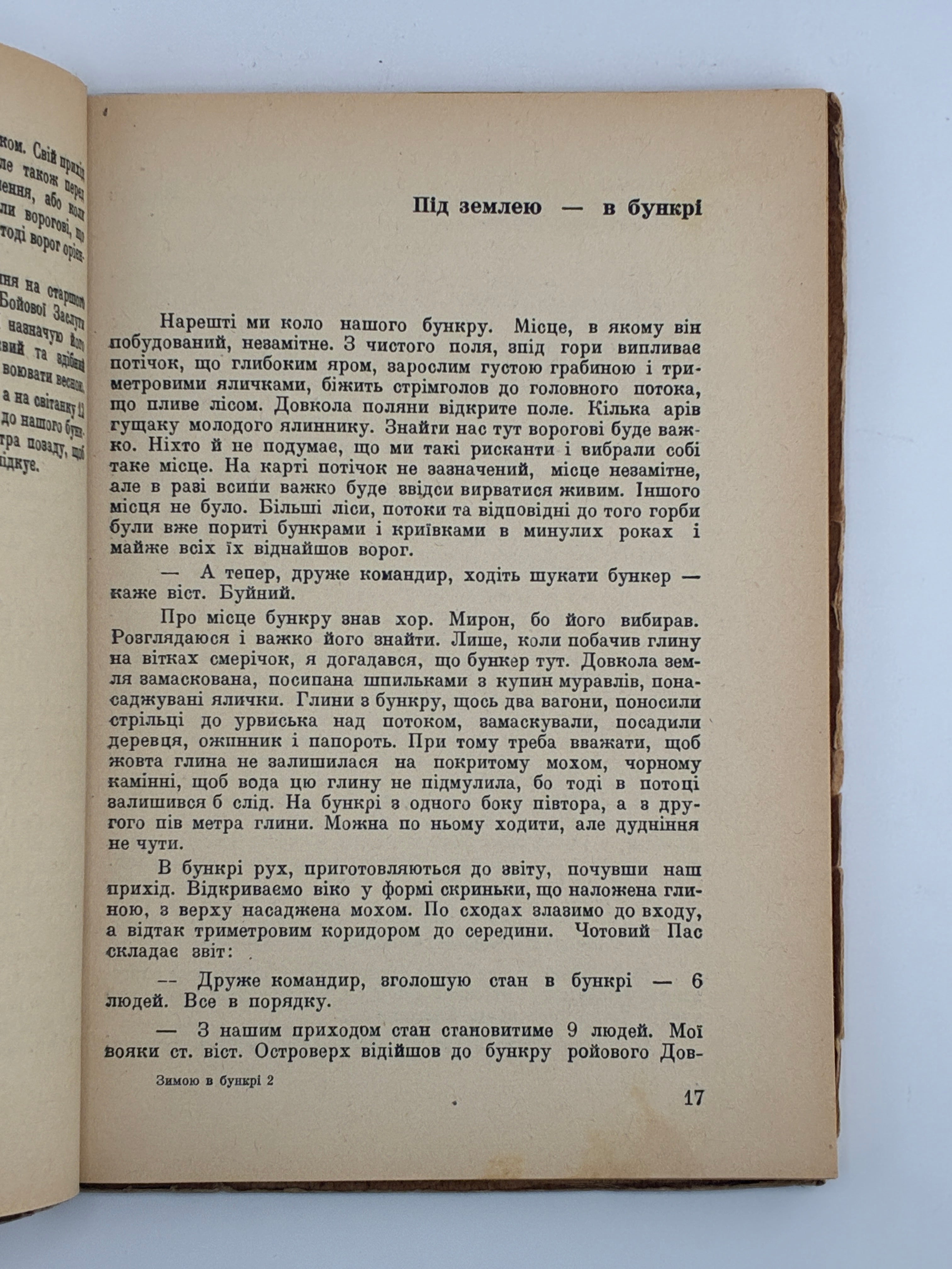 ЗИМОЮ В БУНКРІ: СПОГАДИ-ХРОНІКА 1947/48. 1950