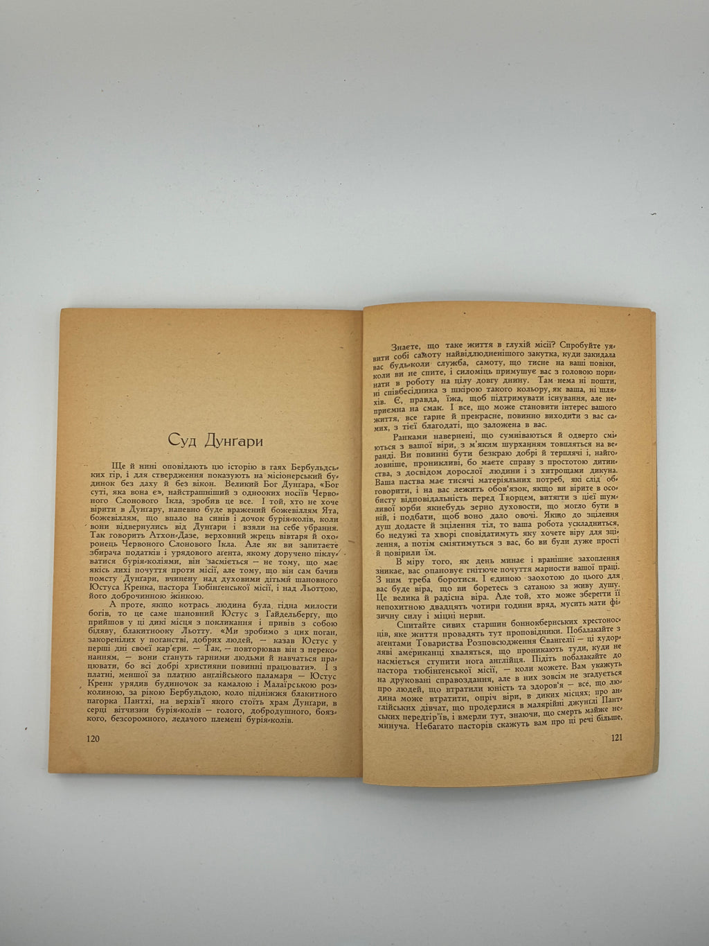 📕 Р. Кіплінґ. У селищі смерти. Перший український переклад. 
Кооперативне Видавництво «Заграва», 1962. — 127 с. — 17 × 12 см.