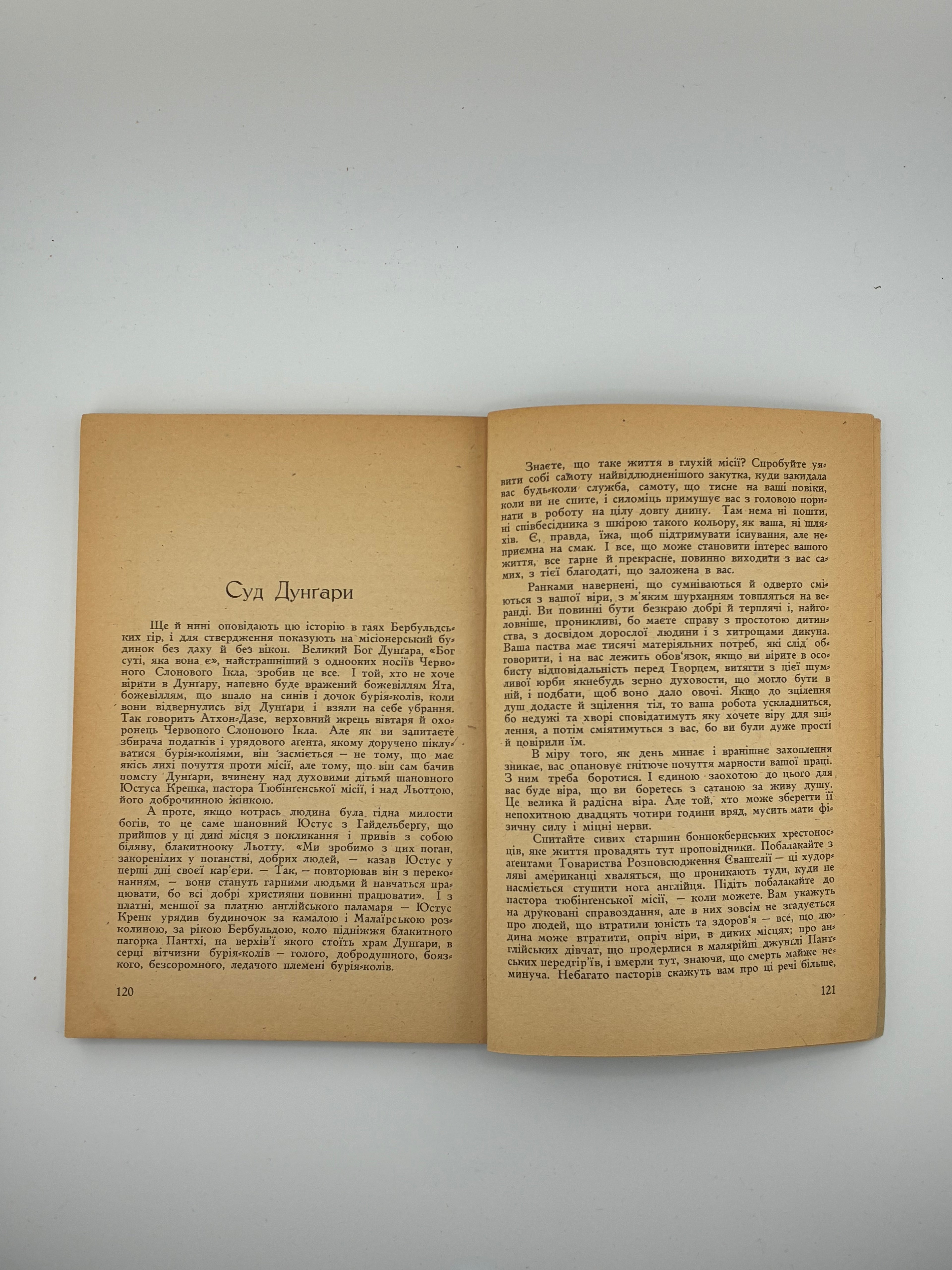📕 Р. Кіплінґ. У селищі смерти. Перший український переклад. 
Кооперативне Видавництво «Заграва», 1962. — 127 с. — 17 × 12 см.