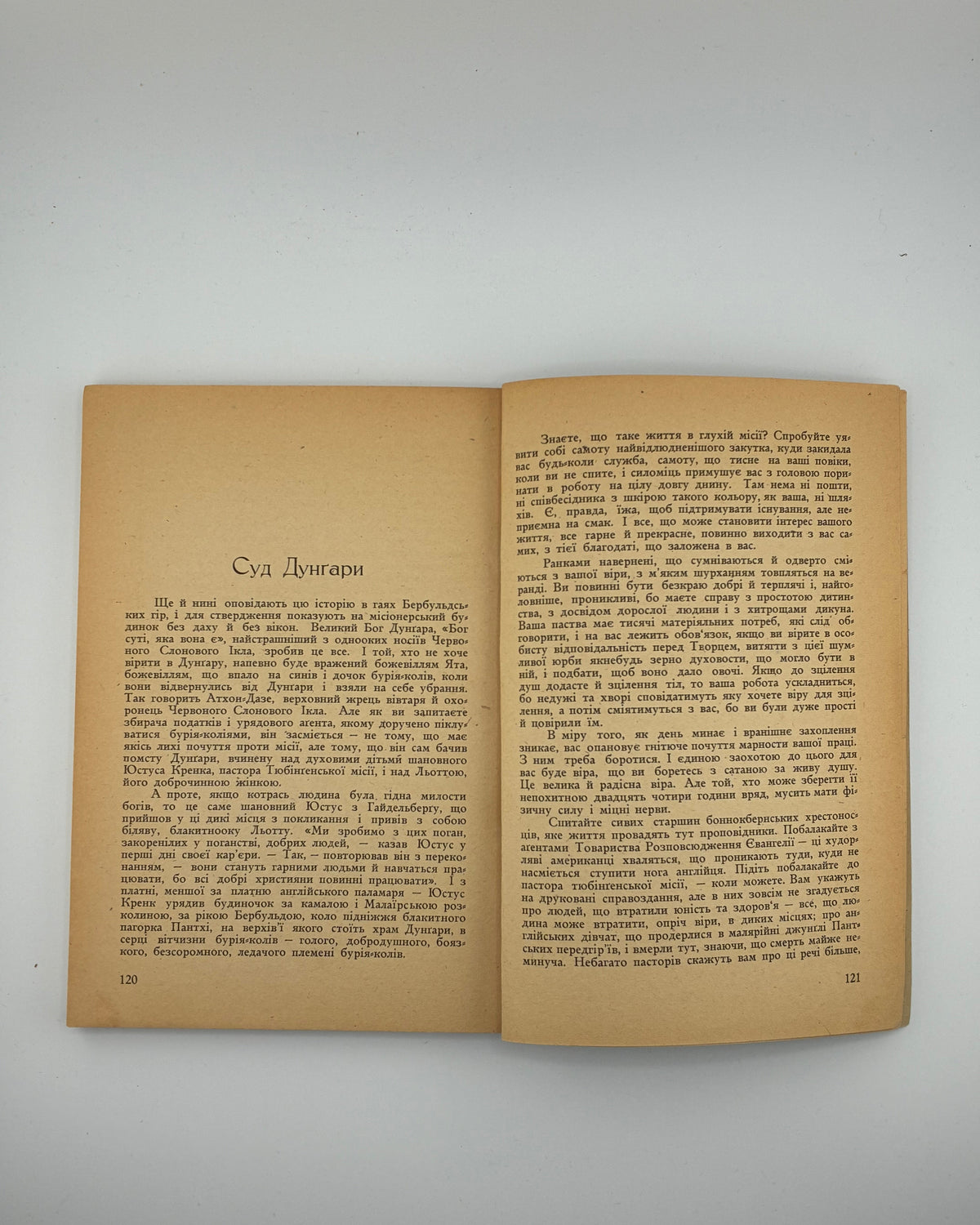 Кіплінґ Редьярд. У селищі смерти. [Німеччина], 1962