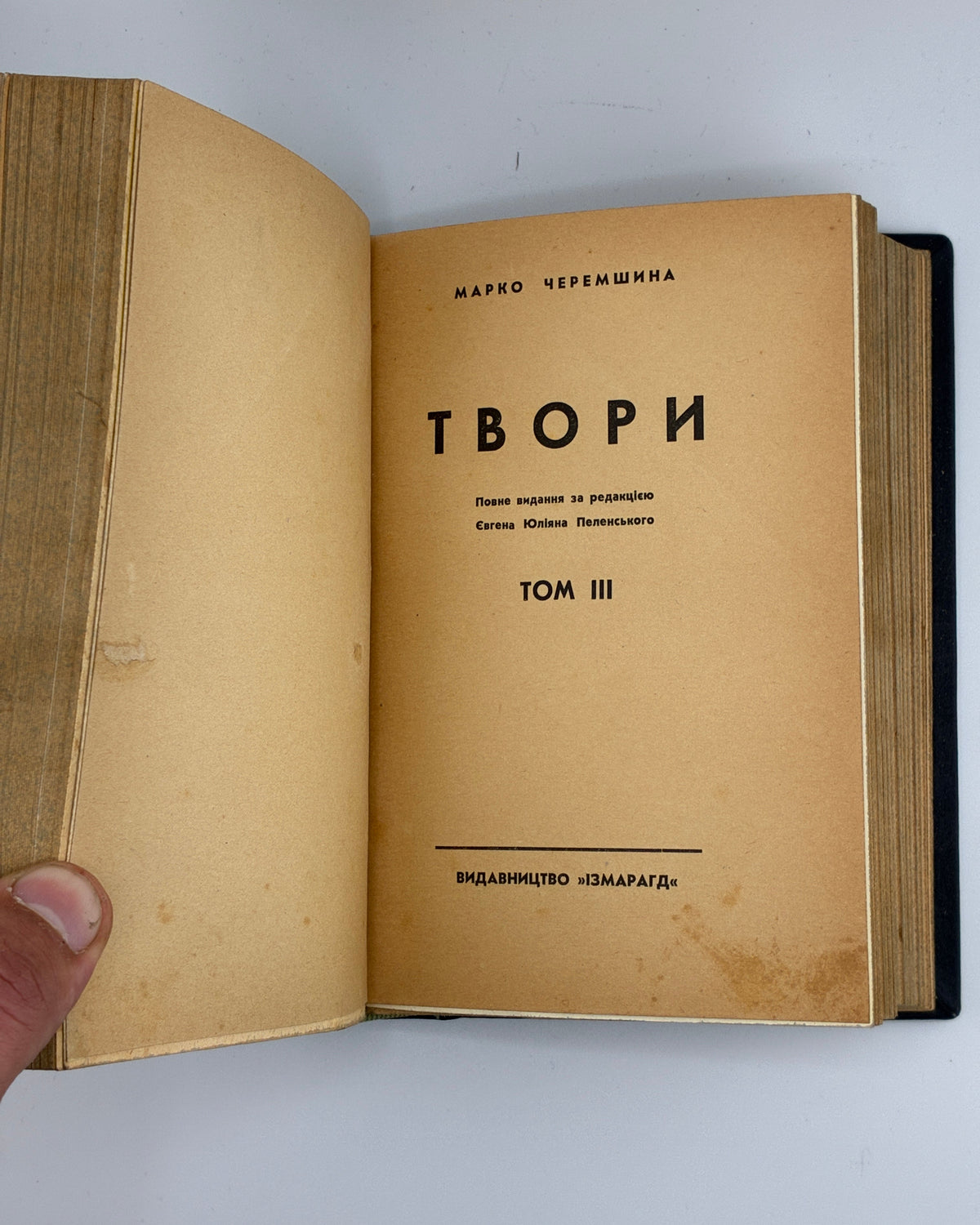 Черемшина Марко. Твори: у 3 томах. Львів, 1937