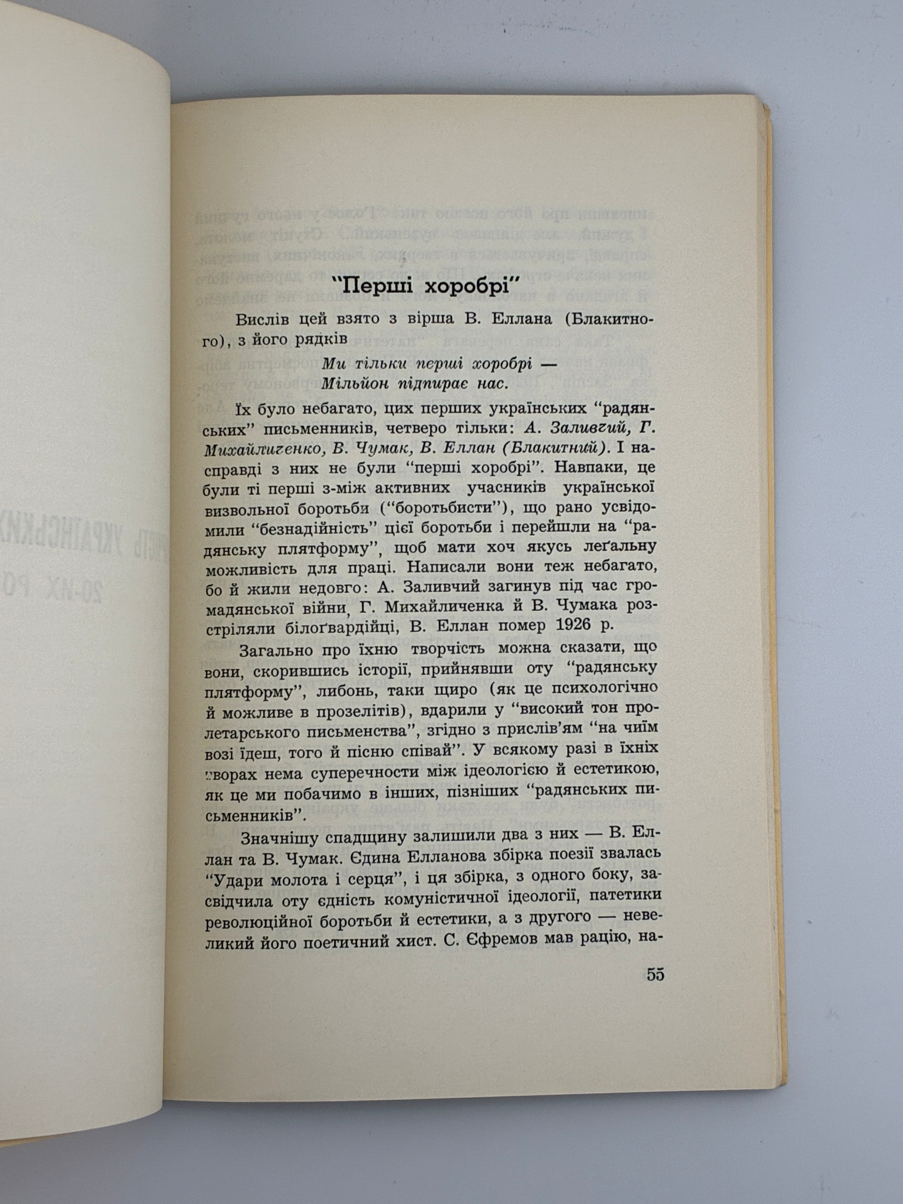 ЧАПЛЕНКО В. ПРОПАЩІ СИЛИ. Вінніпег: Накладом УВАН, 1960.