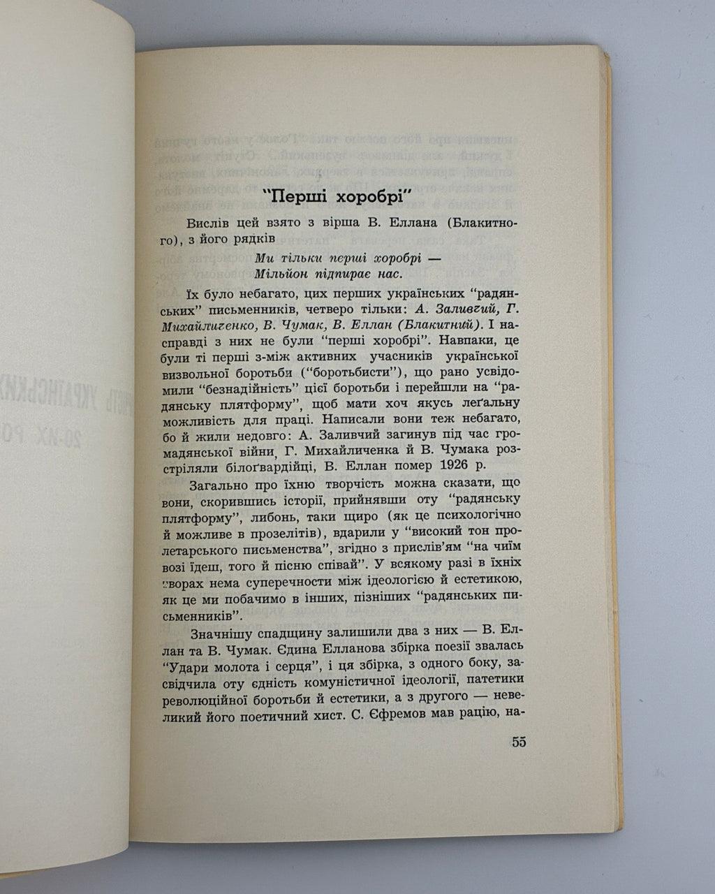 Чапленко Василь. Пропащі сили. Вінніпеґ, 1960