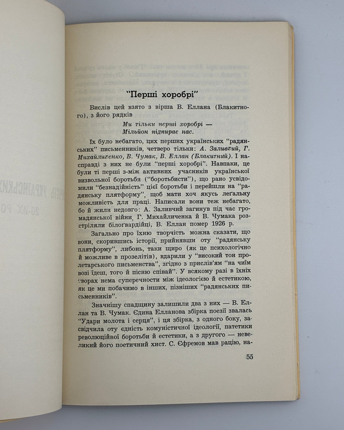 Чапленко Василь. Пропащі сили. Вінніпеґ, 1960