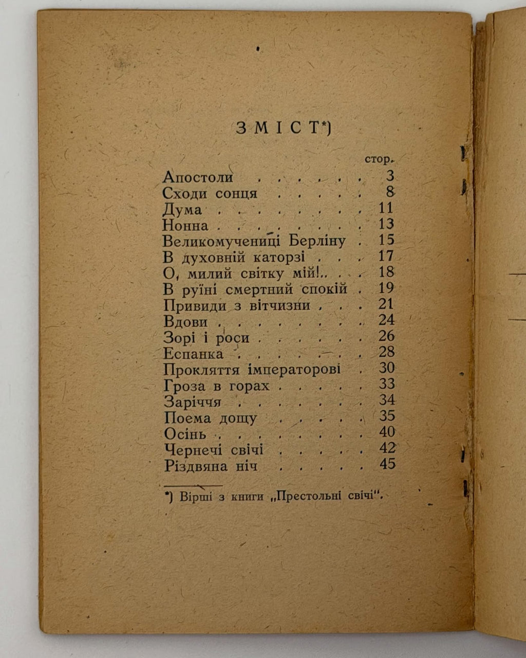 Барка Василь. Апостоли. Авґсбурґ, 1946