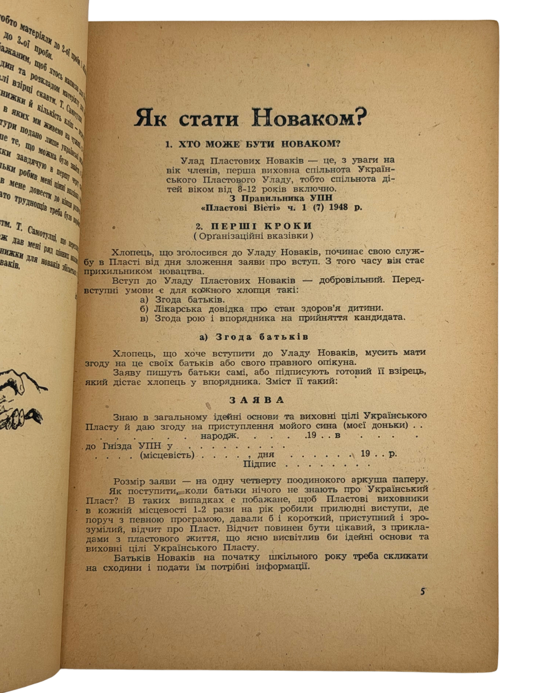 Бачинський. Перші кроки, 1949 — розворот
