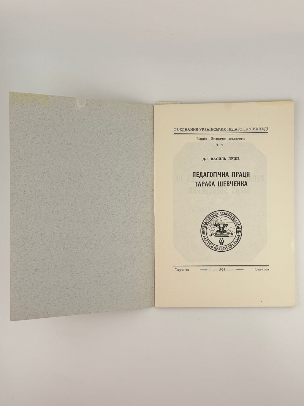 Луців Василь. Педагогічна праця Тараса Шевченка. Торонто, 1959