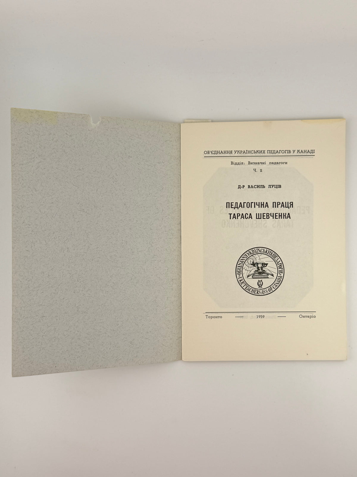 Луців Василь. Педагогічна праця Тараса Шевченка. Торонто, 1959
