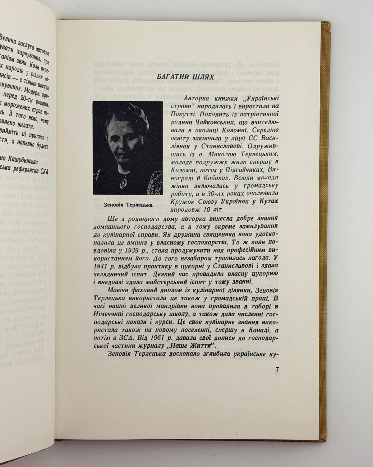 Терлецька Зеновія. Українські страви. Нью-Йорк, 1990