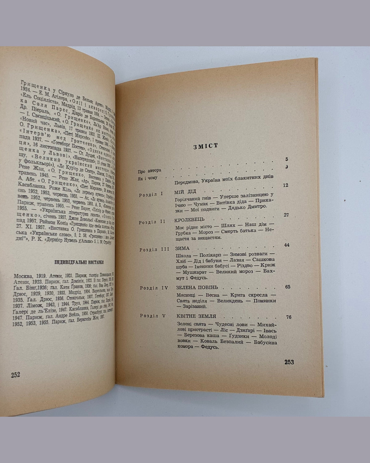 Грищенко Олекса. Україна моїх блакитних днів. Мюнхен, 1958