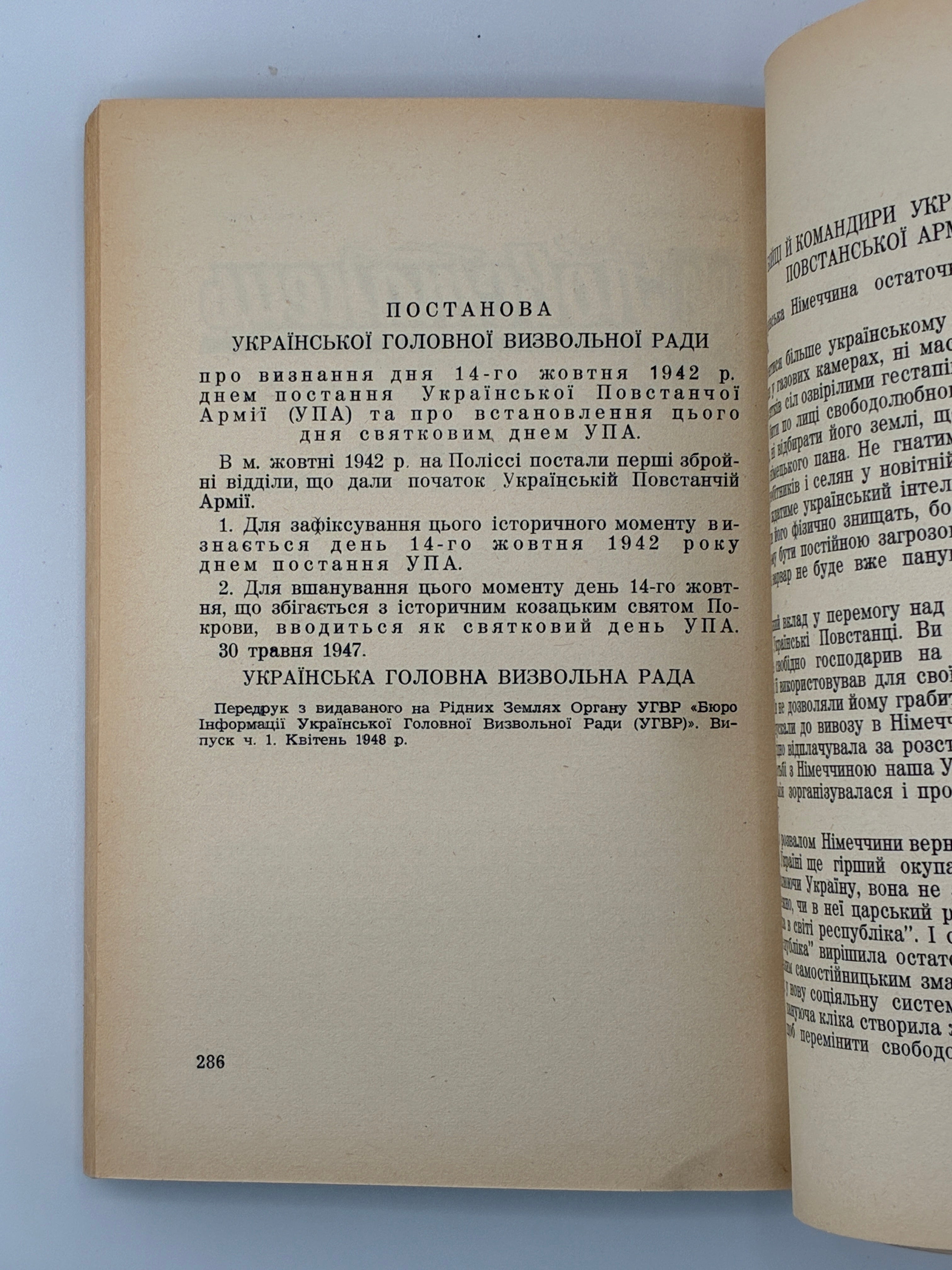 МІРЧУК П. УКРАЇНСЬКА ПОВСТАНСЬКА АРМІЯ. 1942–1952. 1953
