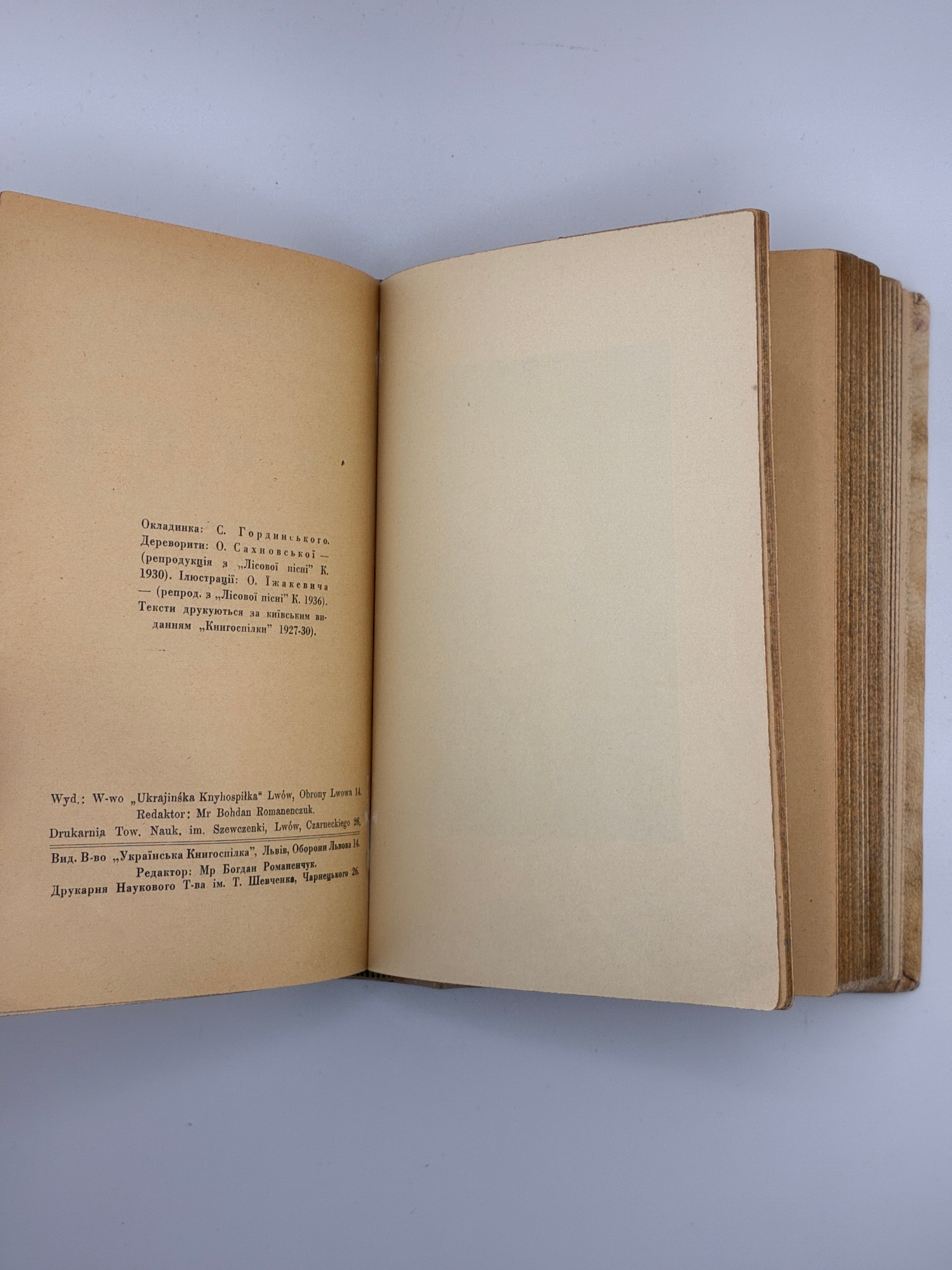 Повне видання творів. Том IV–VI. Українська книгоспілка, 1939