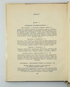 Апанович Олена. Збройні сили України першої половини XVIII ст. Київ, 1969 — автограф авторки