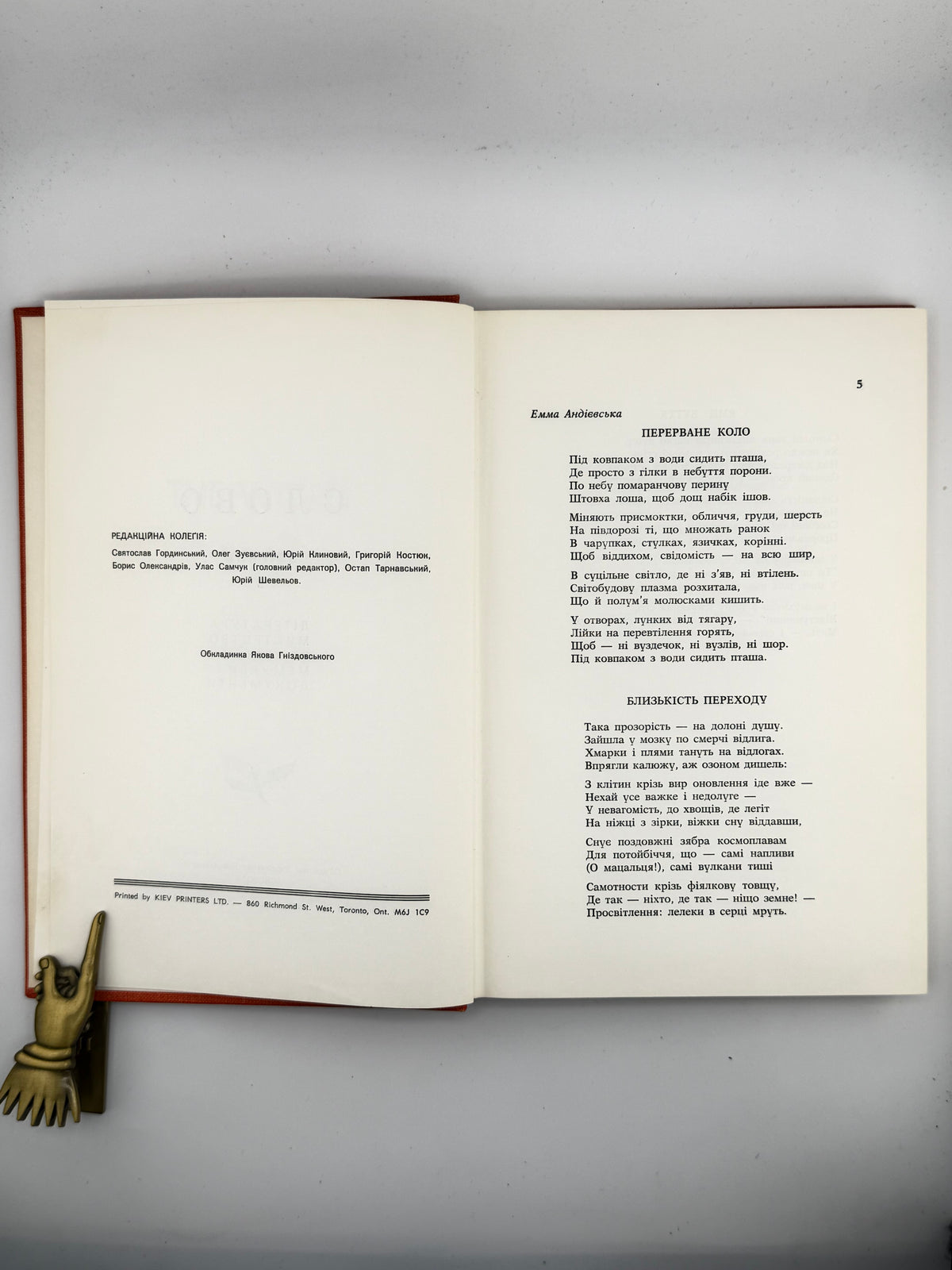 Слово: збірник українських письменників. Зб. 6. Торонто, [1976]