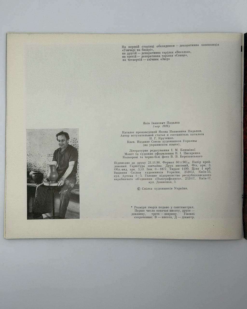 Падалка Яків. Кераміка: каталог виставки творів. Київ, 1990