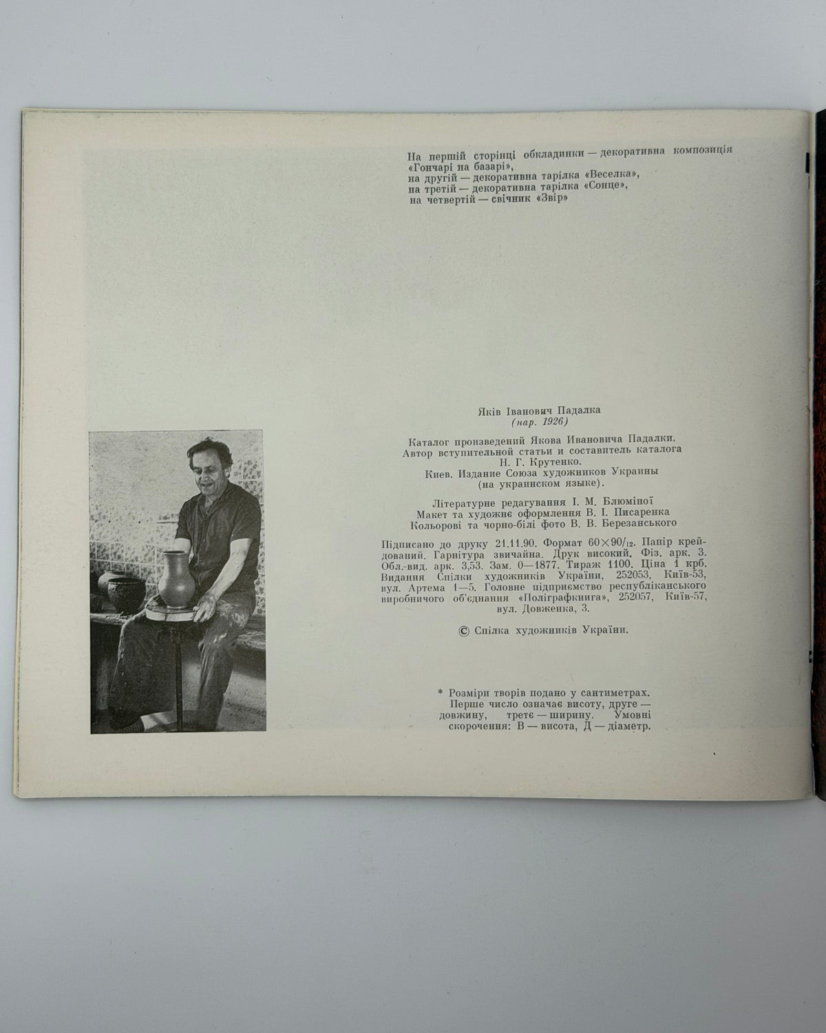 Падалка Яків. Кераміка: каталог виставки творів. Київ, 1990