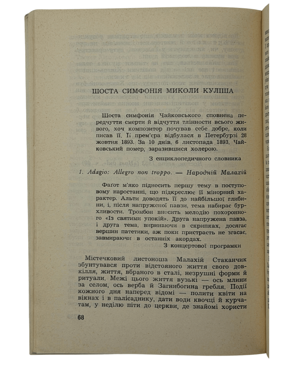 НЕ ДЛЯ ДІТЕЙ: ЛІТЕРАТУРНО-КРИТИЧНІ СТАТТІ І ЕСЕЇ. 1964 ШЕРЕХ ЮРІЙ [Нью-Йорк] — Мюнхен: Видавництво «ПРОЛОГ».