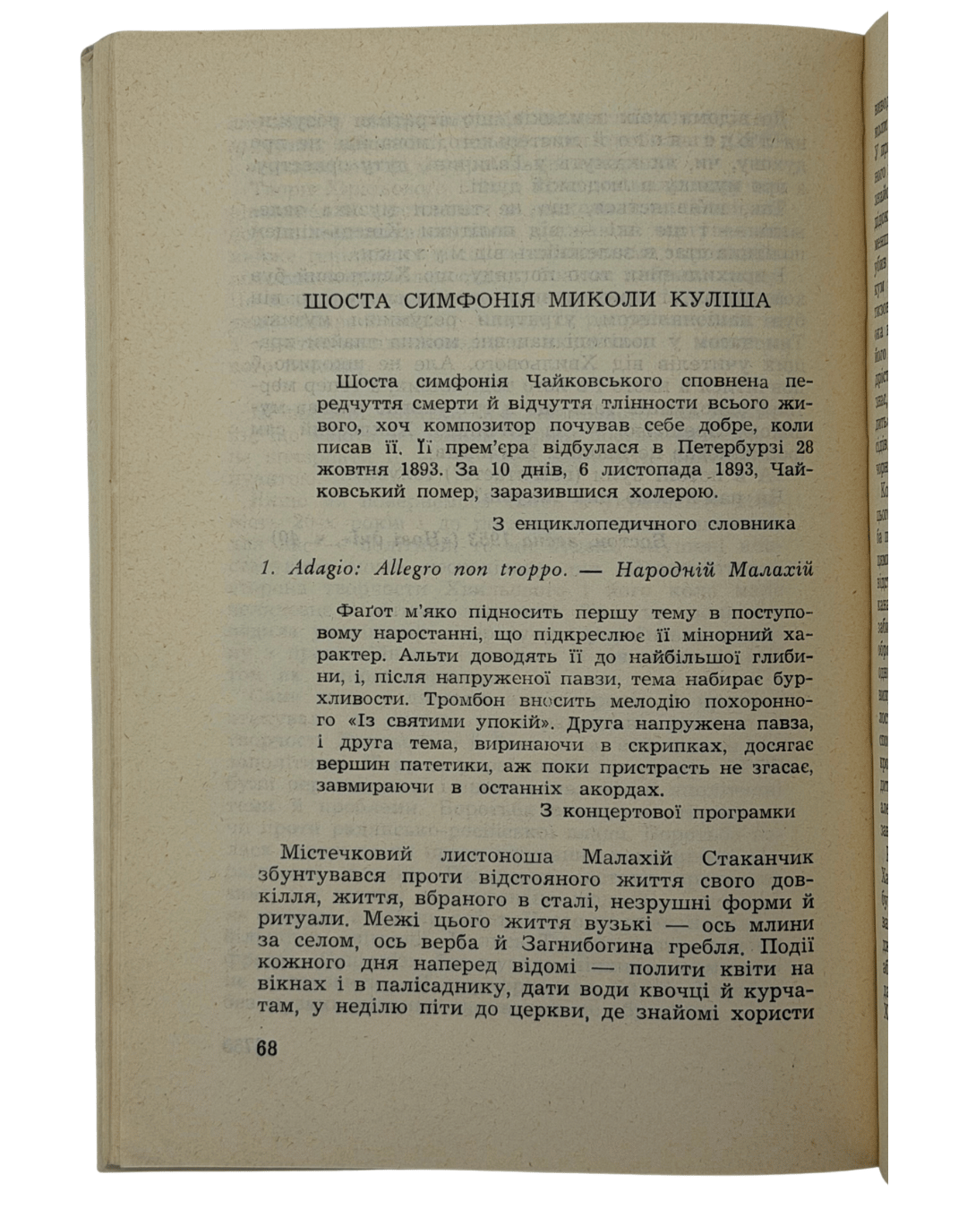 НЕ ДЛЯ ДІТЕЙ: ЛІТЕРАТУРНО-КРИТИЧНІ СТАТТІ І ЕСЕЇ. 1964 ШЕРЕХ ЮРІЙ [Нью-Йорк] — Мюнхен: Видавництво «ПРОЛОГ».