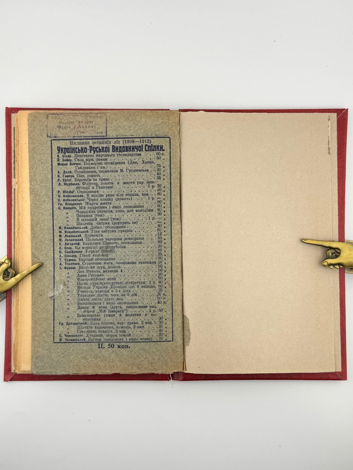 Яцків Михайло. Блискавиці: суспільна студія. Київ; Львів, 1913