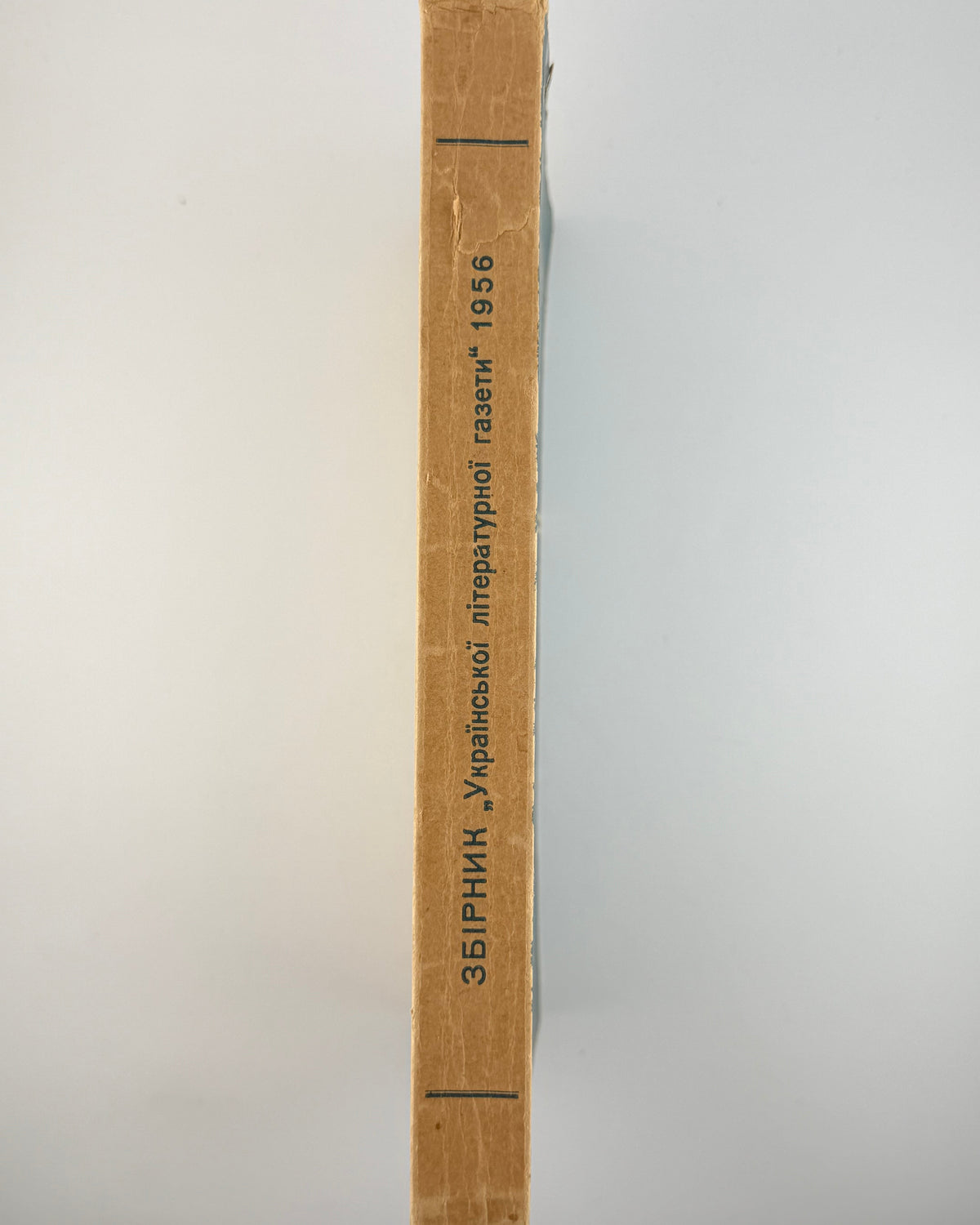 Збірник «Української літературної газети» 1956. Мюнхен, 1957