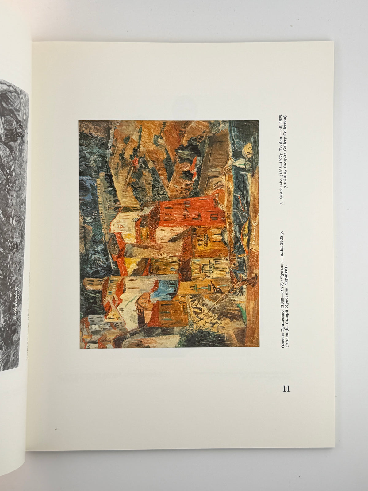 Нотатки з мистецтва = Ukrainian Art Digest. Ч. 24. Філадельфія, жовтень 1984