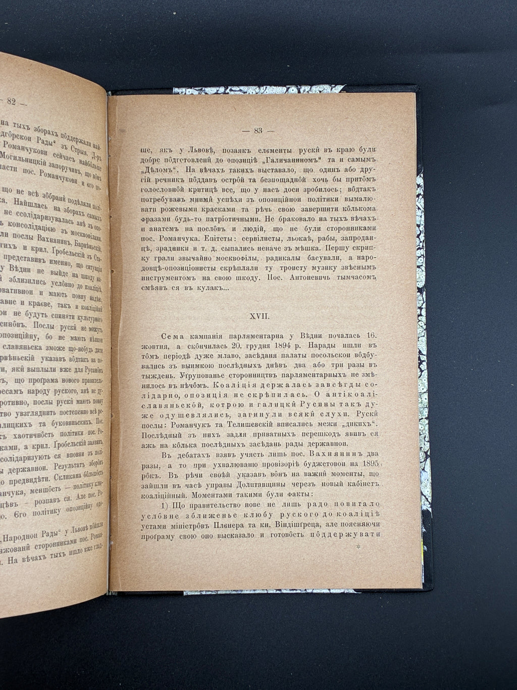 Руска справа в роках 1891–1894. НТШ, 1895