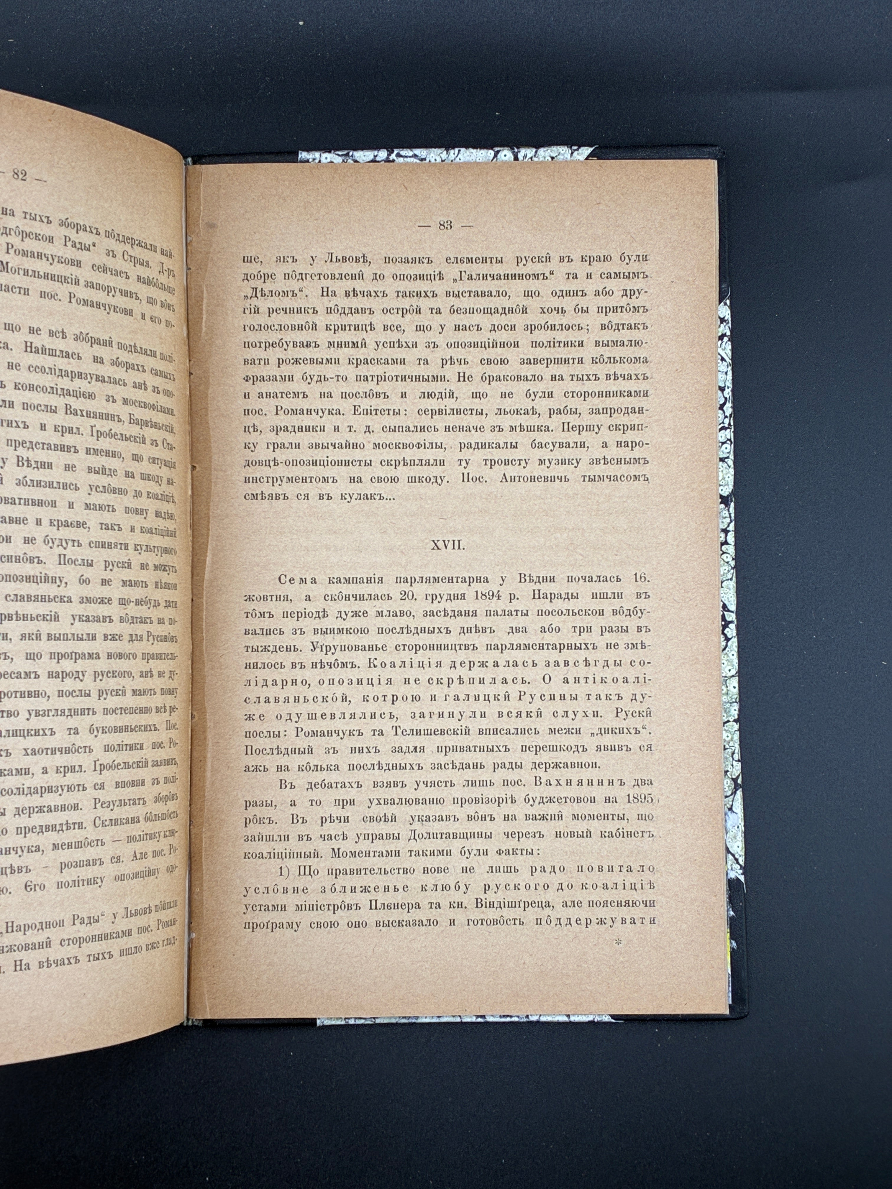 Руска справа в роках 1891–1894. НТШ, 1895