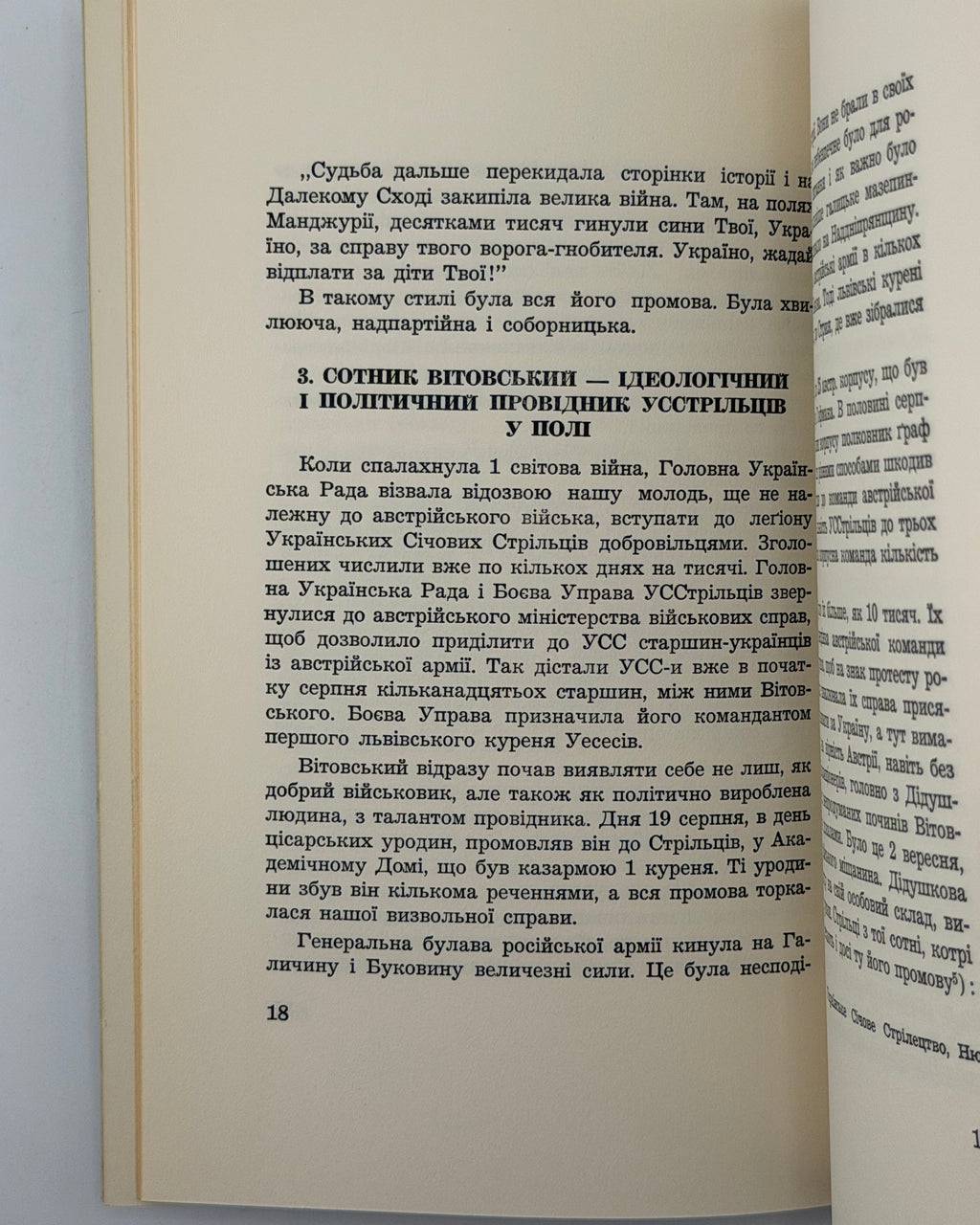 Заклинський Мирон. Дмитро Вітовський. Нью-Йорк, 1967