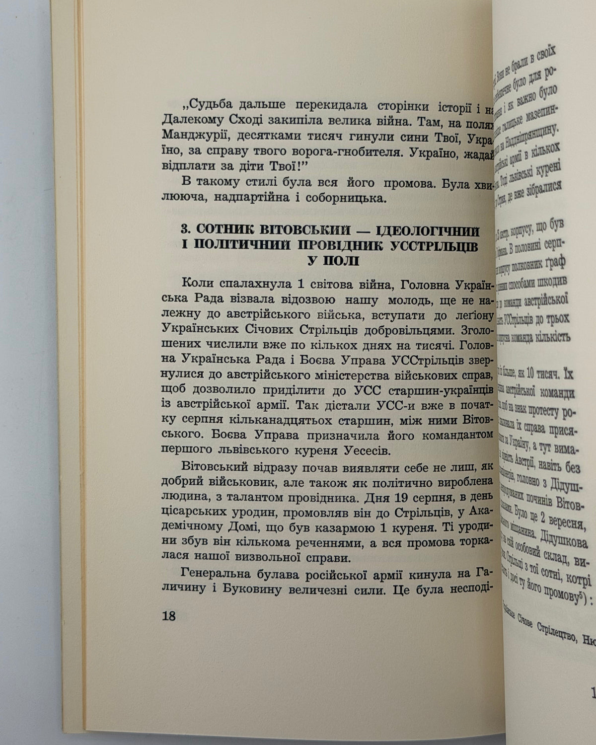 Заклинський Мирон. Дмитро Вітовський. Нью-Йорк, 1967