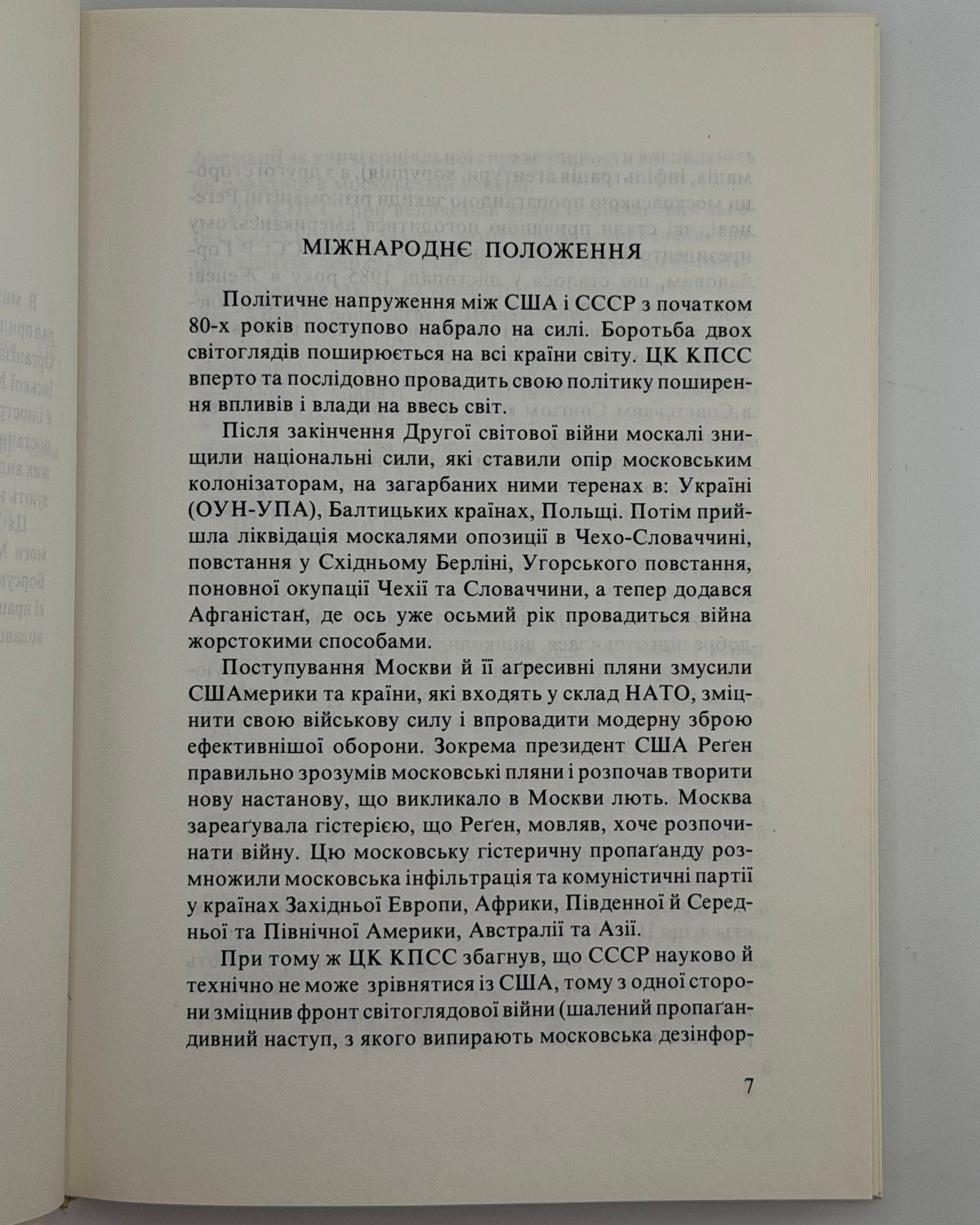 Мечник Степан. Вивчаймо ворога: доповіді, лекції, роздумування і спомини. Мюнхен, 1989