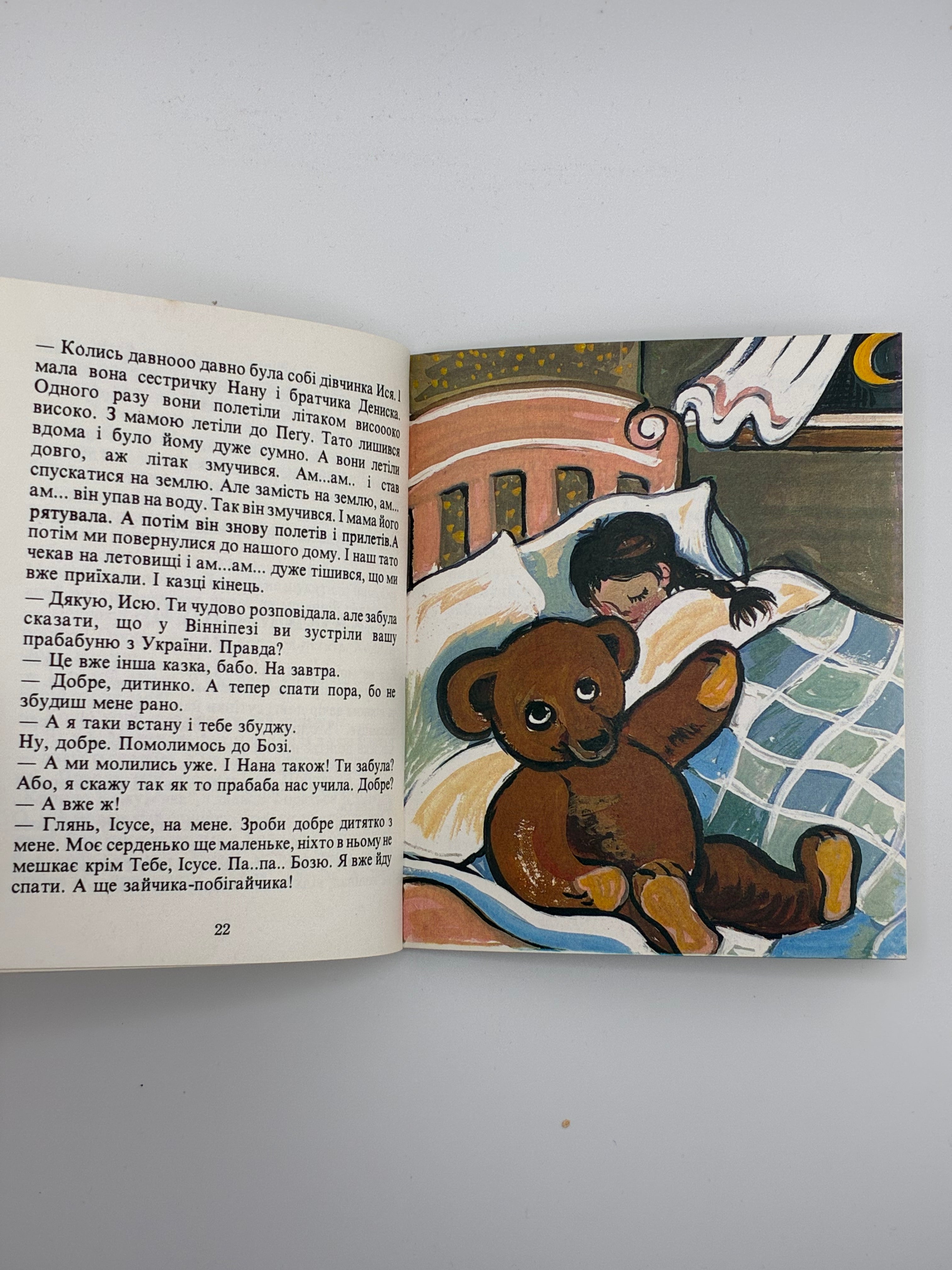 📕 Олександра Копач — Хлопчик з казки (Оповідання в мініятюрах)
📍 Торонто: Об’єднання Письменників Літератури для Дітей і Молоді (ОПЛДМ), 1986.