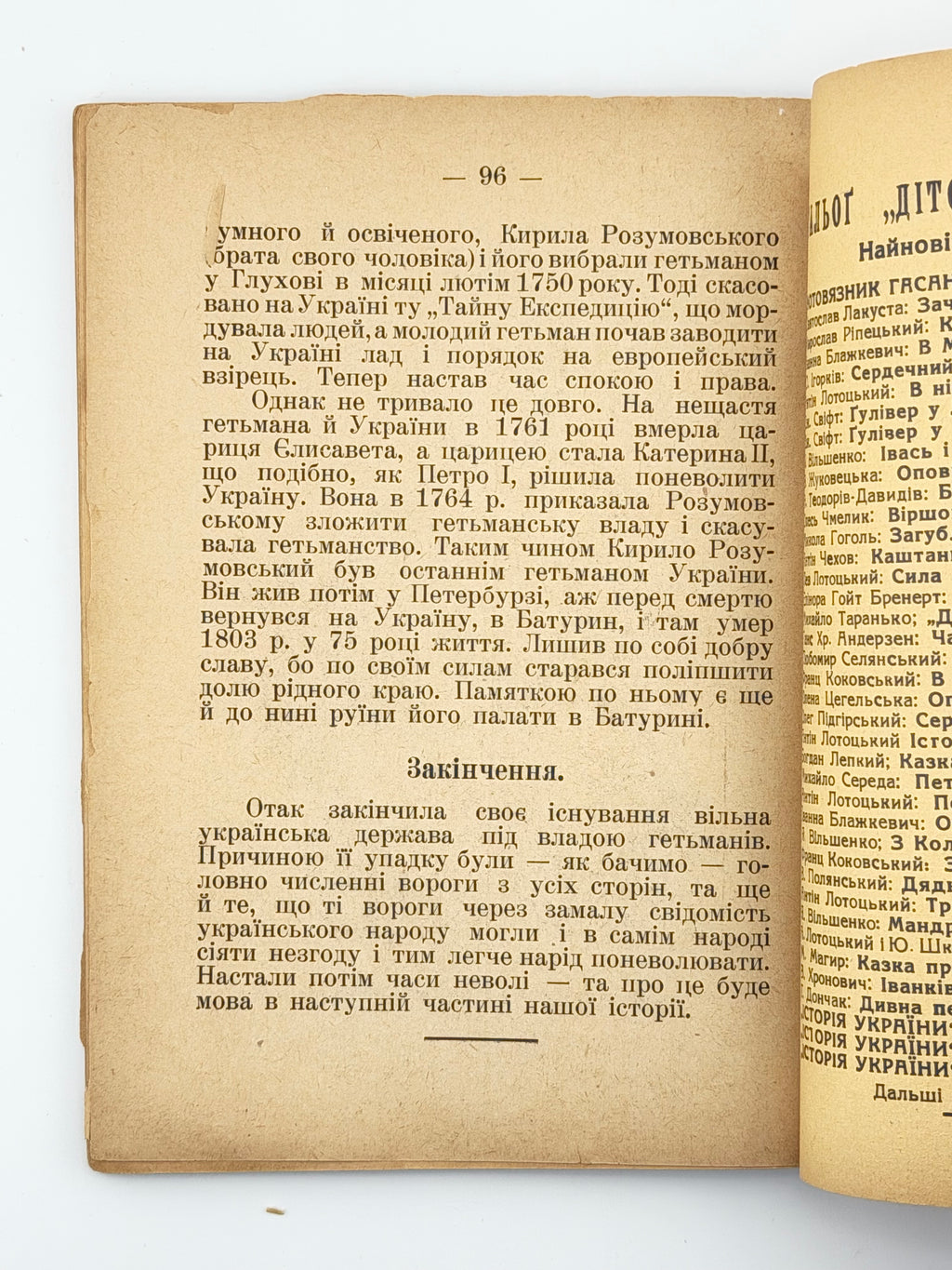 [Лотоцький Антін]. Історія України для дітей. Ч. 3: Козаччина. Львів, 1935