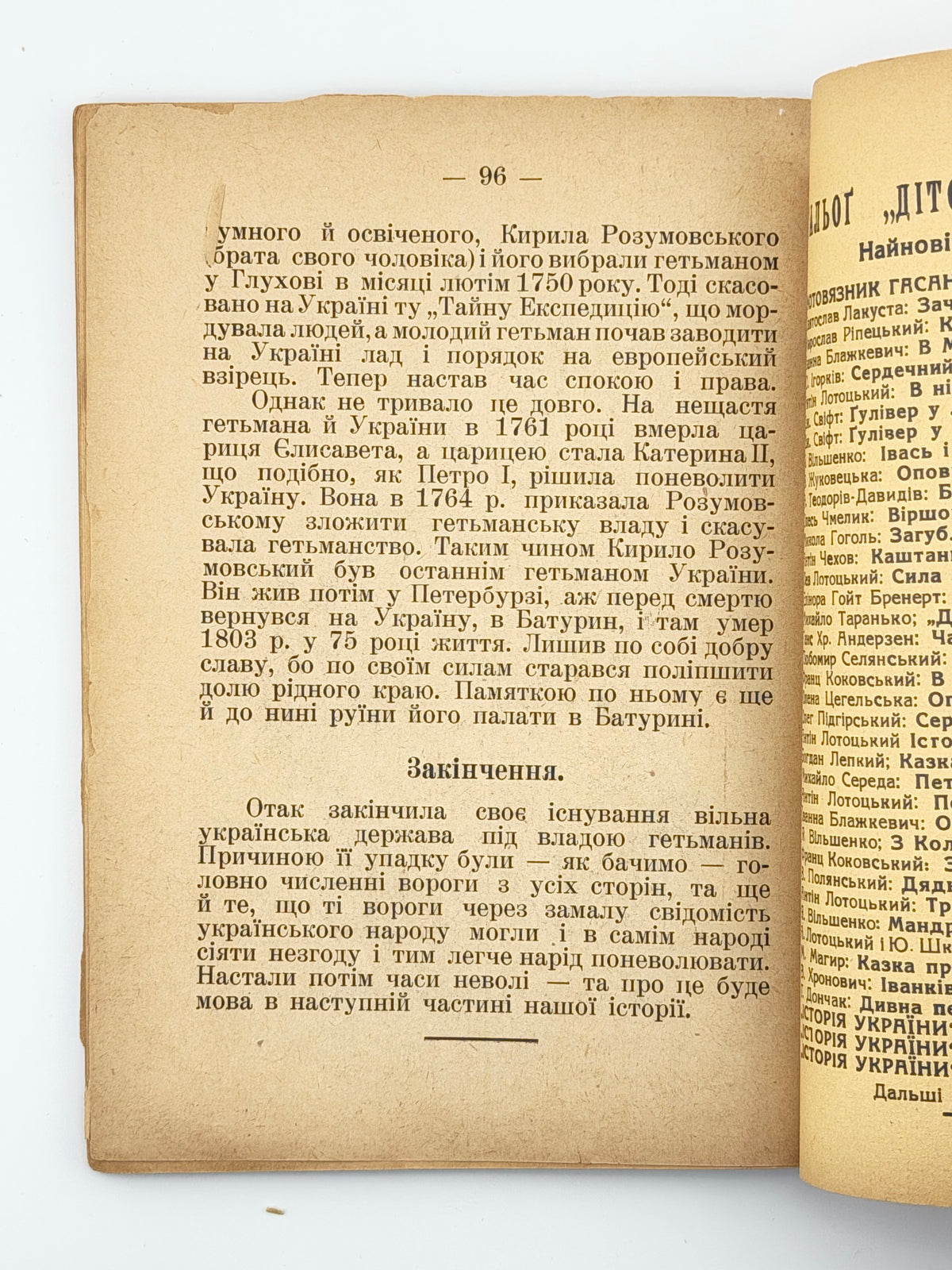 [Лотоцький Антін]. Історія України для дітей. Ч. 3: Козаччина. Львів, 1935
