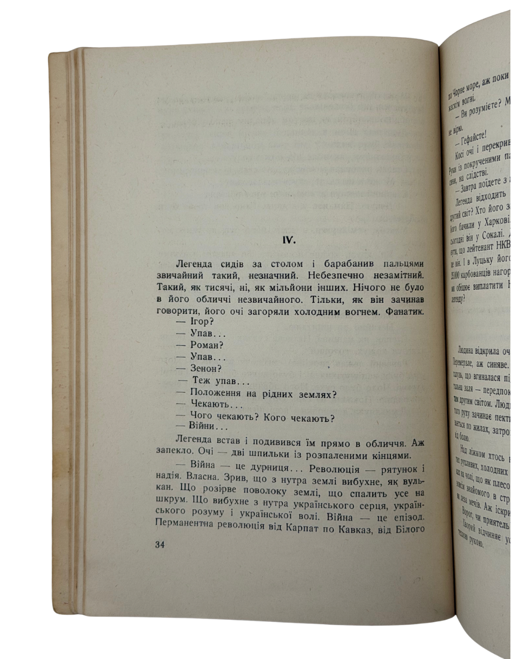 НЕСТОР РІПЕЦЬКИЙ. СОНЦЕ СХОДИТЬ ІЗ ЗАХОДУ
Торонто: накладом Книгарні «Арка», 1954.