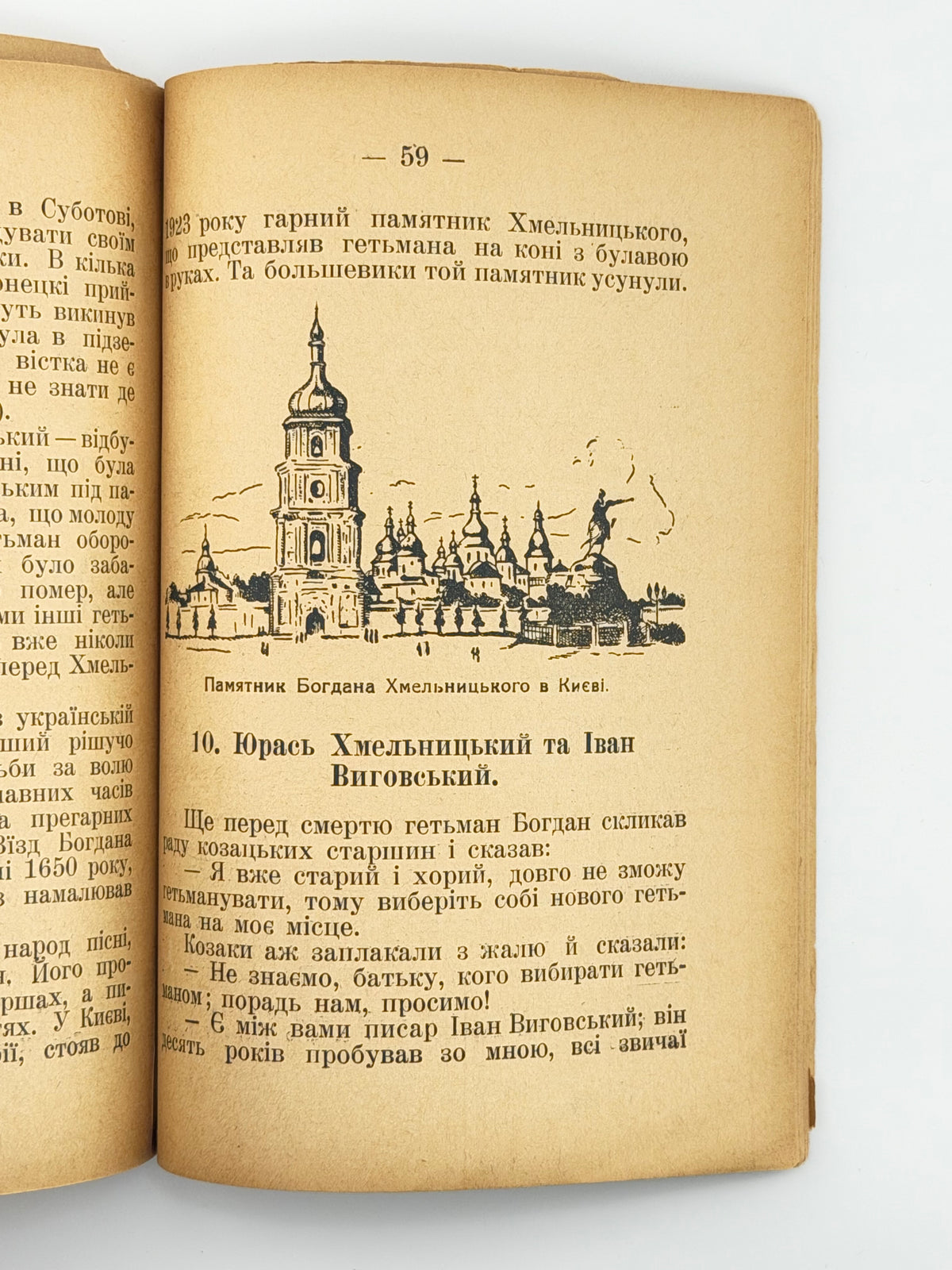 [Лотоцький Антін]. Історія України для дітей. Ч. 3: Козаччина. Львів, 1935