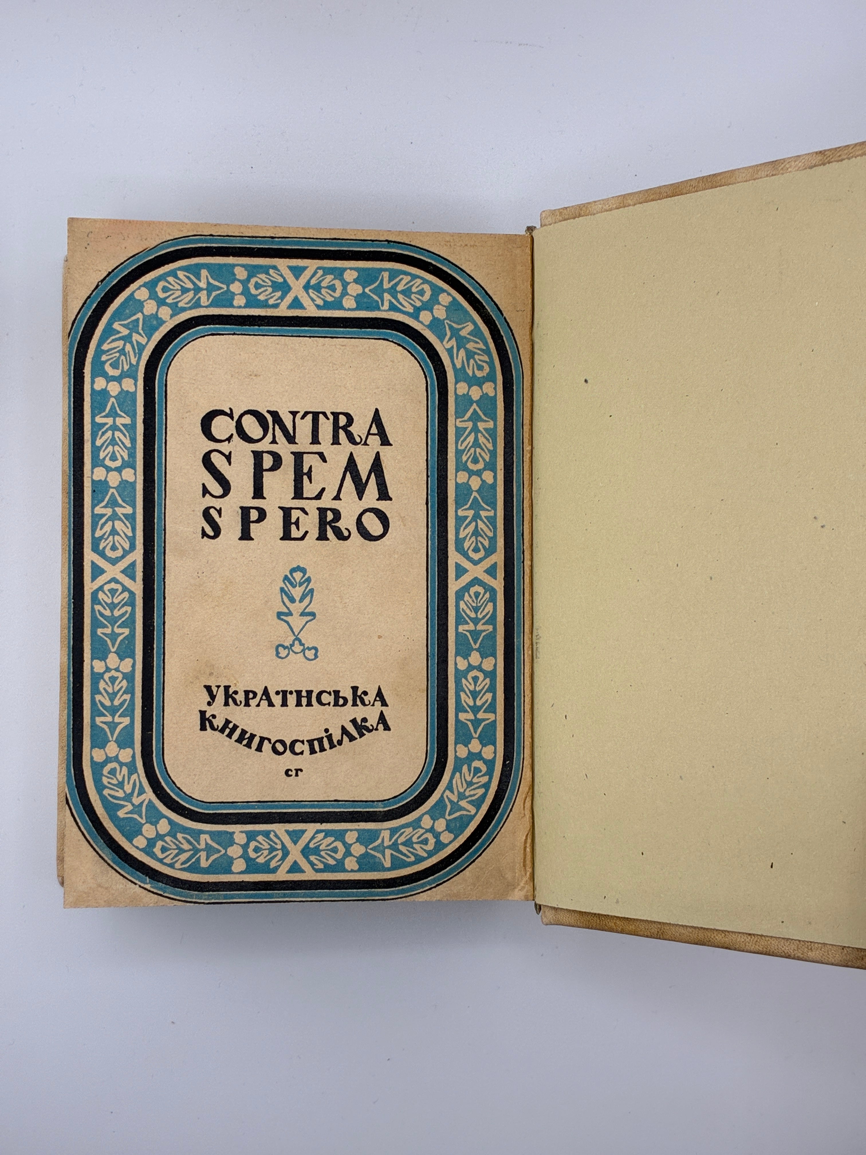 Повне видання творів. Том IV–VI. Українська книгоспілка, 1939