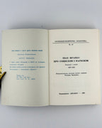 Франко Іван. Про соціялізм і марксизм: рецензії і статті 1897–1906. Нью-Йорк, 1966