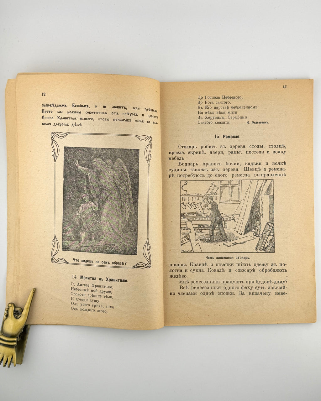 Волошин Августин. Читанка для II класи народних шкіл. Ужгород, 1921 — фото 5