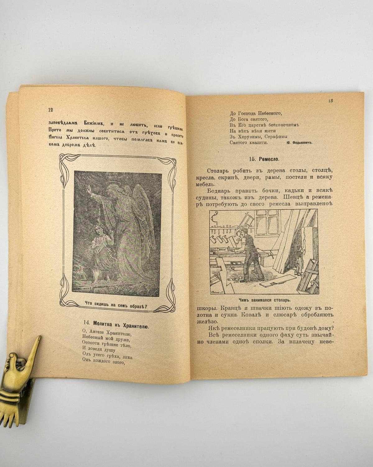 Волошин Августин. Читанка для II класи народних шкіл. Ужгород, 1921 — фото 5