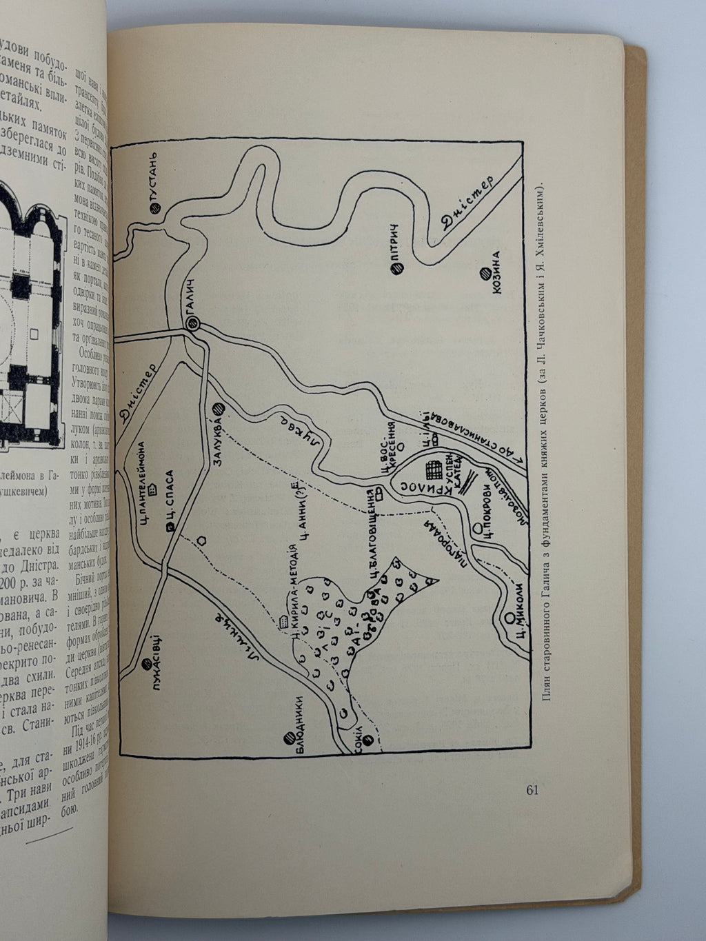 ПАМ’ЯТКИ УКРАЇНСЬКОЇ АРХІТЕКТУРИ. I. 1952
СІЧИНСЬКИЙ ВОЛОДИМИР